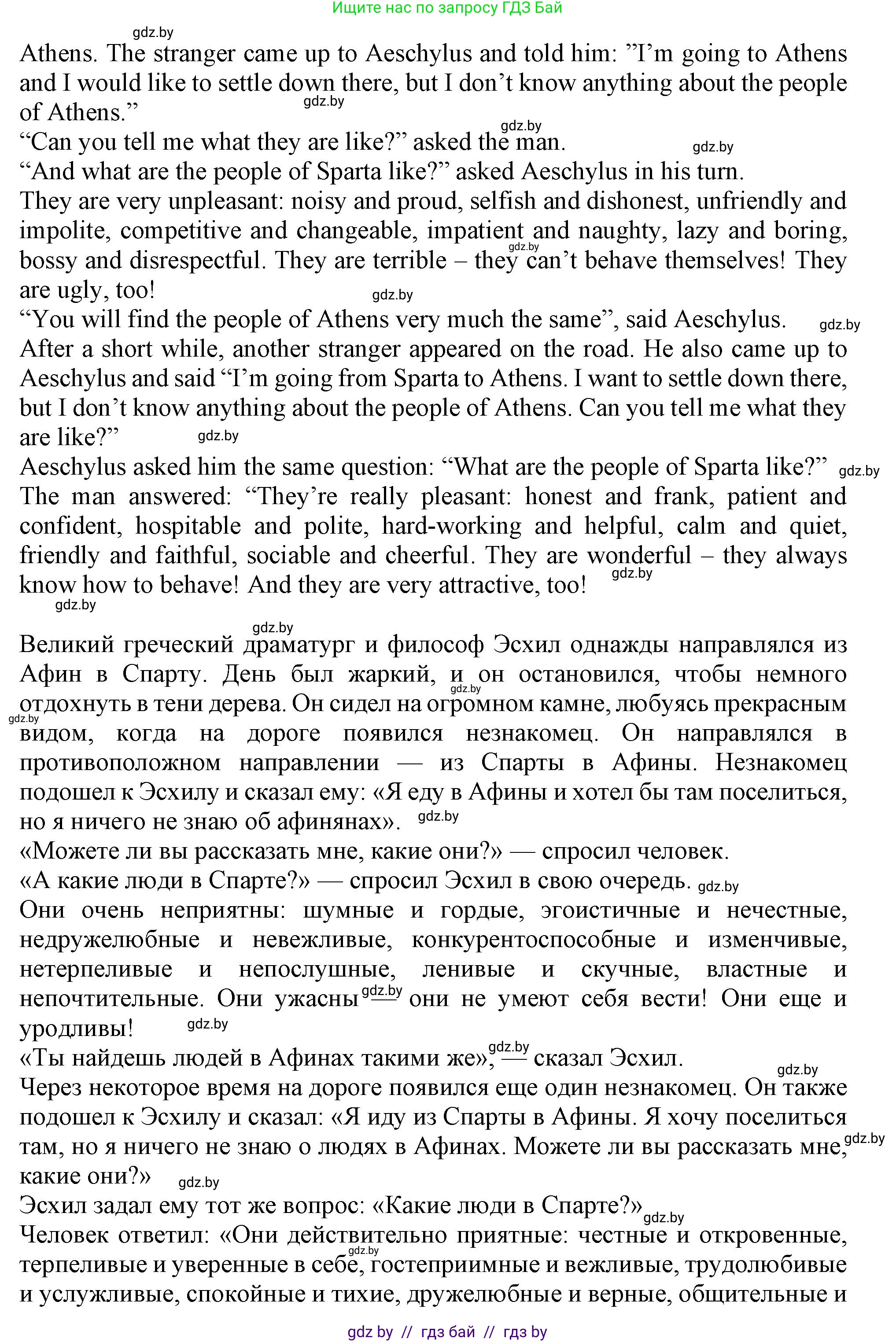 Английский язык (english), 9 класс Учебник (Student's book), авторы: Демченко Наталья Валентиновна, Юхнель Наталья Валентиновна, Романчук Вероника Романовна, Малиновская Елена Александровна, Севрюкова Татьяна Юрьевна, издательство Вышэйшая школа, Минск, 2022, белого цвета, Часть ( Part) 2, страница 100, номер 3, Решение 2 (продолжение 2)