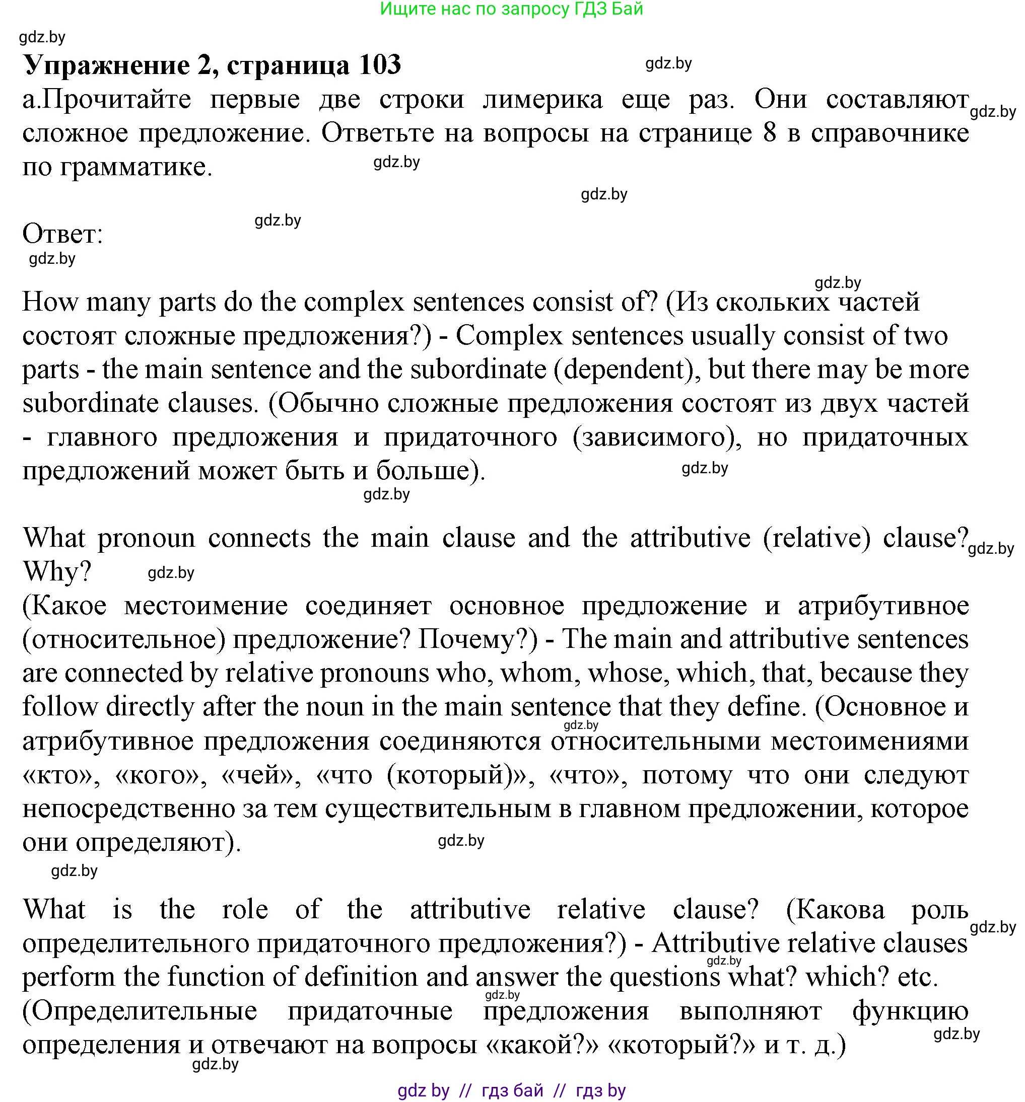 Английский язык (english), 9 класс Учебник (Student's book), авторы: Демченко Наталья Валентиновна, Юхнель Наталья Валентиновна, Романчук Вероника Романовна, Малиновская Елена Александровна, Севрюкова Татьяна Юрьевна, издательство Вышэйшая школа, Минск, 2022, белого цвета, Часть ( Part) 2, страница 103, номер 2, Решение 2