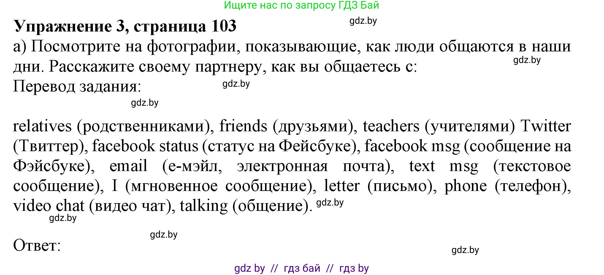 Английский язык (english), 9 класс Учебник (Student's book), авторы: Демченко Наталья Валентиновна, Юхнель Наталья Валентиновна, Романчук Вероника Романовна, Малиновская Елена Александровна, Севрюкова Татьяна Юрьевна, издательство Вышэйшая школа, Минск, 2022, белого цвета, Часть ( Part) 2, страница 103, номер 3, Решение 2
