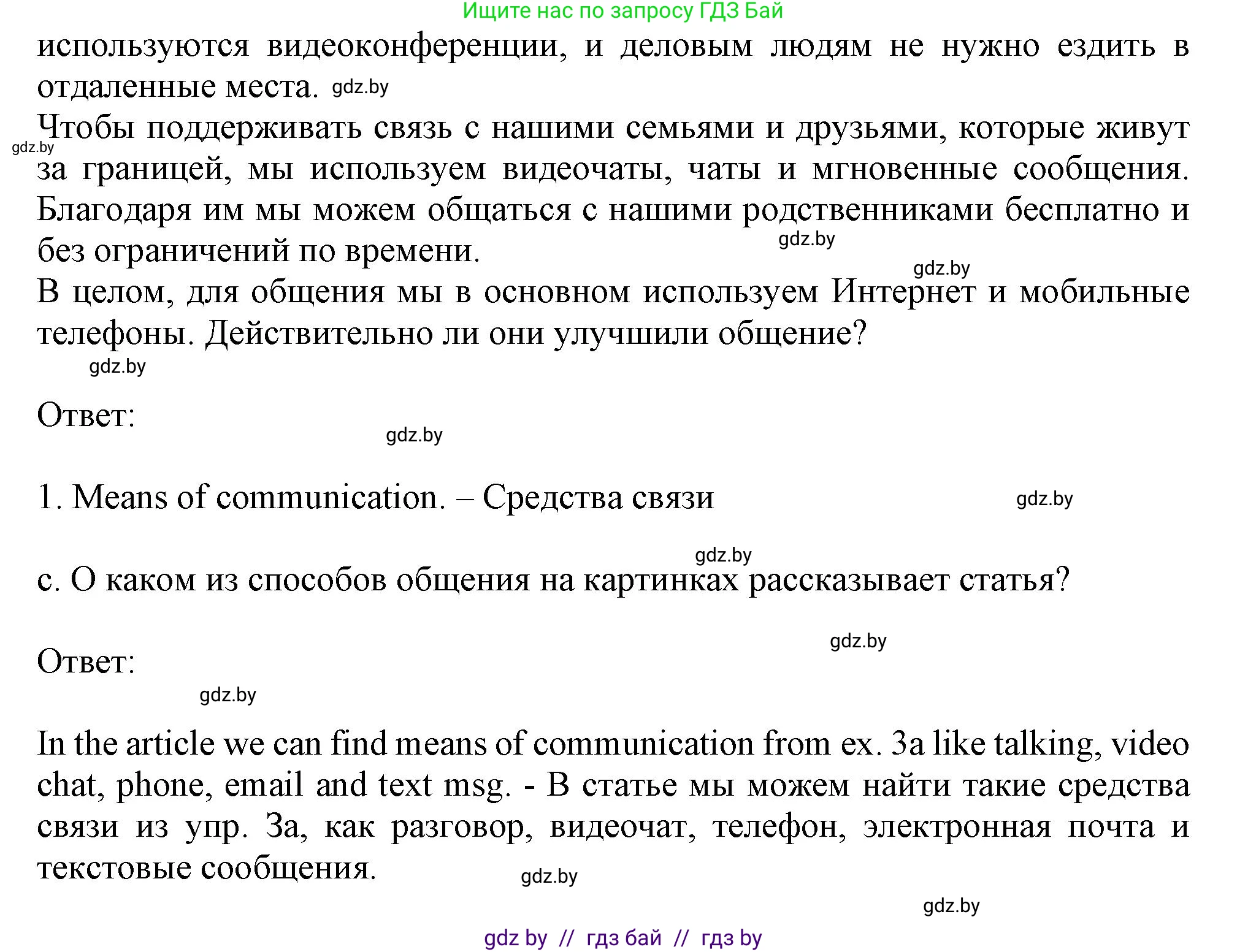 Английский язык (english), 9 класс Учебник (Student's book), авторы: Демченко Наталья Валентиновна, Юхнель Наталья Валентиновна, Романчук Вероника Романовна, Малиновская Елена Александровна, Севрюкова Татьяна Юрьевна, издательство Вышэйшая школа, Минск, 2022, белого цвета, Часть ( Part) 2, страница 103, номер 3, Решение 2 (продолжение 3)