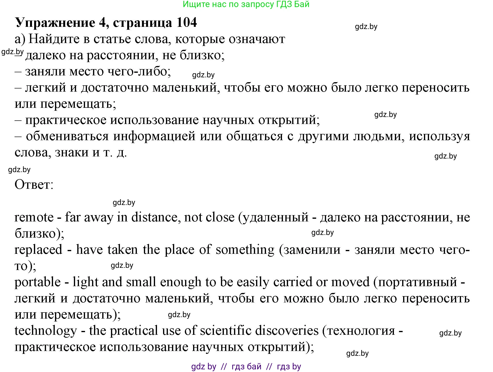 Английский язык (english), 9 класс Учебник (Student's book), авторы: Демченко Наталья Валентиновна, Юхнель Наталья Валентиновна, Романчук Вероника Романовна, Малиновская Елена Александровна, Севрюкова Татьяна Юрьевна, издательство Вышэйшая школа, Минск, 2022, белого цвета, Часть ( Part) 2, страница 104, номер 4, Решение 2