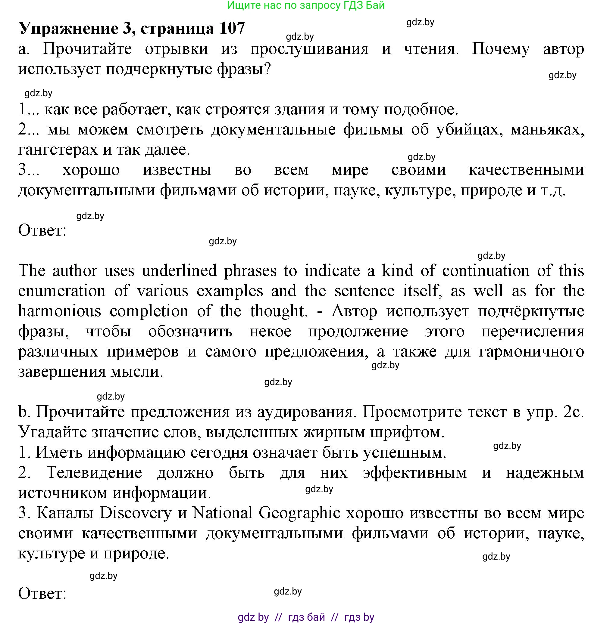 Английский язык (english), 9 класс Учебник (Student's book), авторы: Демченко Наталья Валентиновна, Юхнель Наталья Валентиновна, Романчук Вероника Романовна, Малиновская Елена Александровна, Севрюкова Татьяна Юрьевна, издательство Вышэйшая школа, Минск, 2022, белого цвета, Часть ( Part) 2, страница 107, номер 3, Решение 2