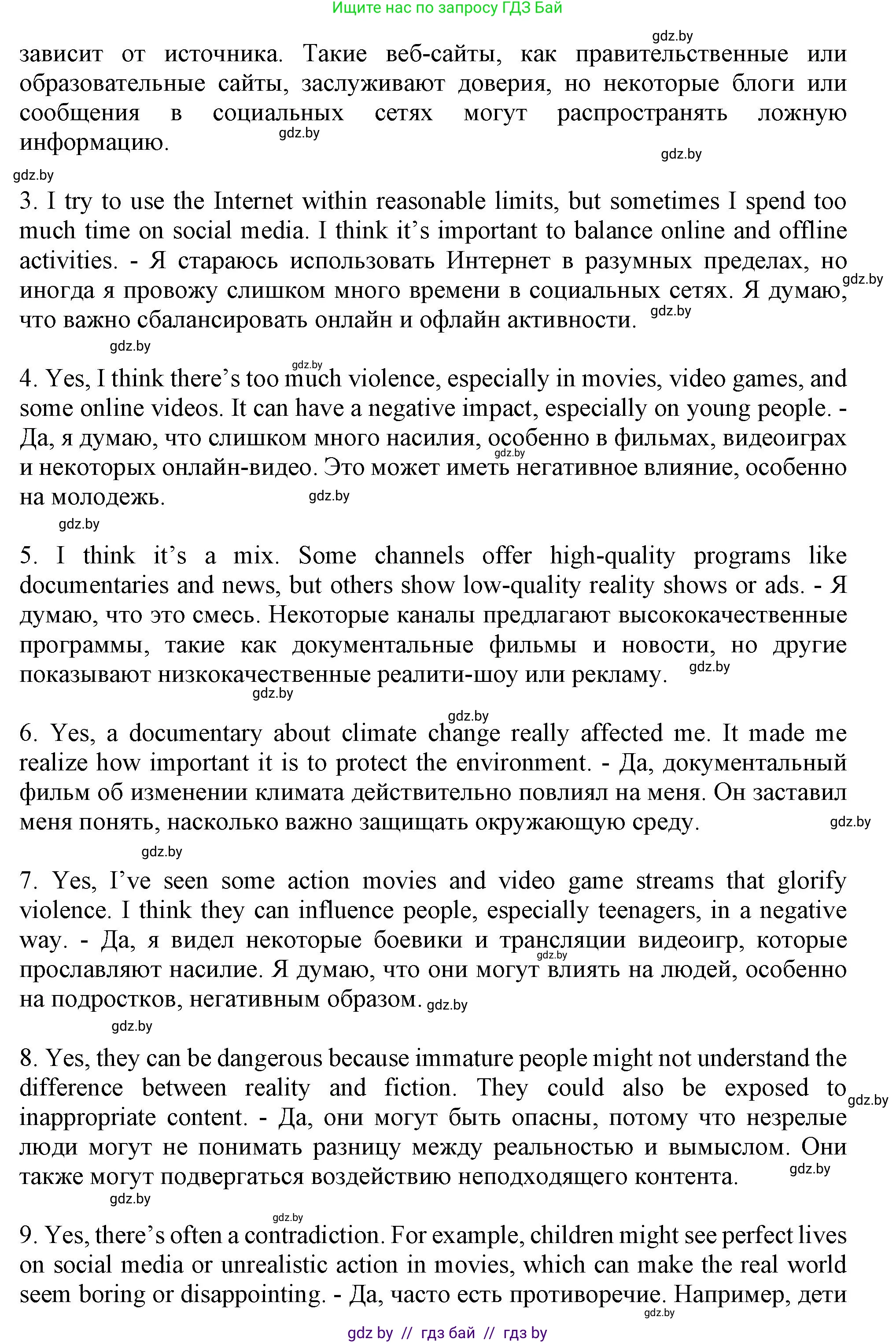 Английский язык (english), 9 класс Учебник (Student's book), авторы: Демченко Наталья Валентиновна, Юхнель Наталья Валентиновна, Романчук Вероника Романовна, Малиновская Елена Александровна, Севрюкова Татьяна Юрьевна, издательство Вышэйшая школа, Минск, 2022, белого цвета, Часть ( Part) 2, страница 107, номер 3, Решение 2 (продолжение 4)