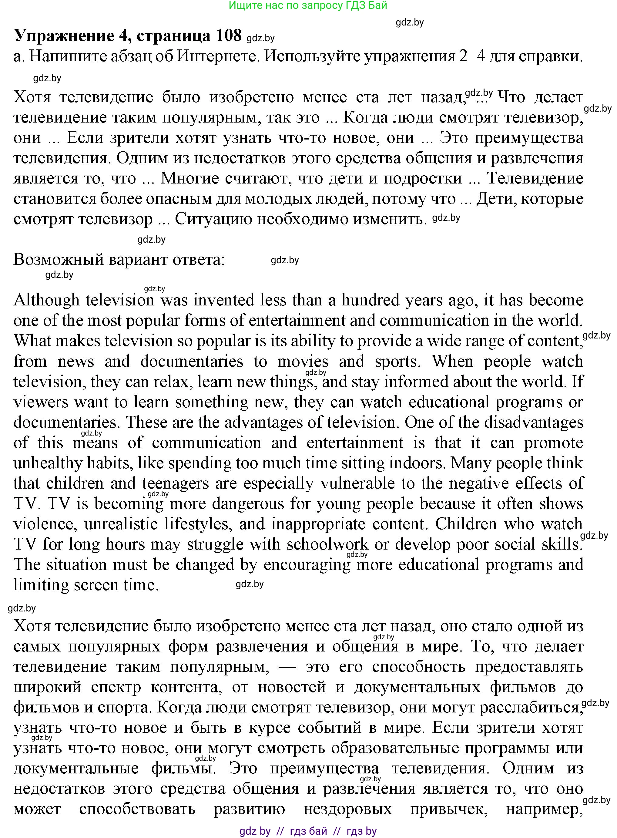 Английский язык (english), 9 класс Учебник (Student's book), авторы: Демченко Наталья Валентиновна, Юхнель Наталья Валентиновна, Романчук Вероника Романовна, Малиновская Елена Александровна, Севрюкова Татьяна Юрьевна, издательство Вышэйшая школа, Минск, 2022, белого цвета, Часть ( Part) 2, страница 108, номер 4, Решение 2