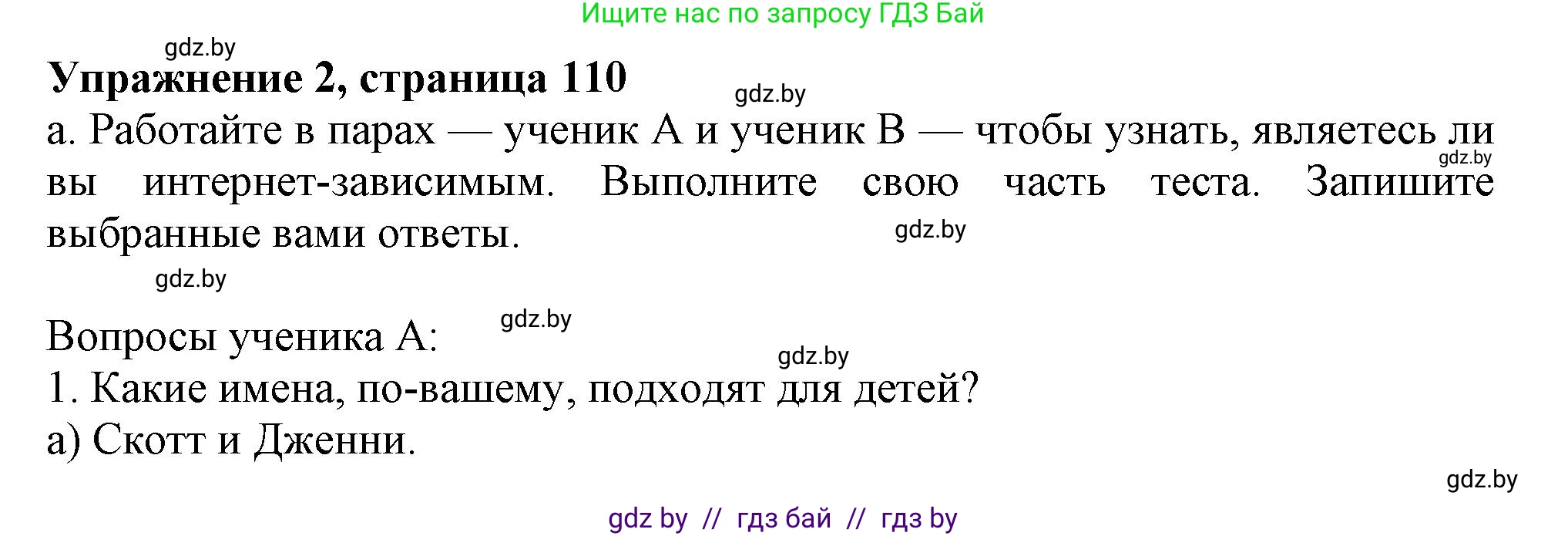 Английский язык (english), 9 класс Учебник (Student's book), авторы: Демченко Наталья Валентиновна, Юхнель Наталья Валентиновна, Романчук Вероника Романовна, Малиновская Елена Александровна, Севрюкова Татьяна Юрьевна, издательство Вышэйшая школа, Минск, 2022, белого цвета, Часть ( Part) 2, страница 110, номер 2, Решение 2