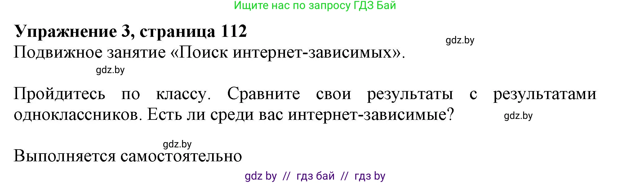 Английский язык (english), 9 класс Учебник (Student's book), авторы: Демченко Наталья Валентиновна, Юхнель Наталья Валентиновна, Романчук Вероника Романовна, Малиновская Елена Александровна, Севрюкова Татьяна Юрьевна, издательство Вышэйшая школа, Минск, 2022, белого цвета, Часть ( Part) 2, страница 112, номер 3, Решение 2