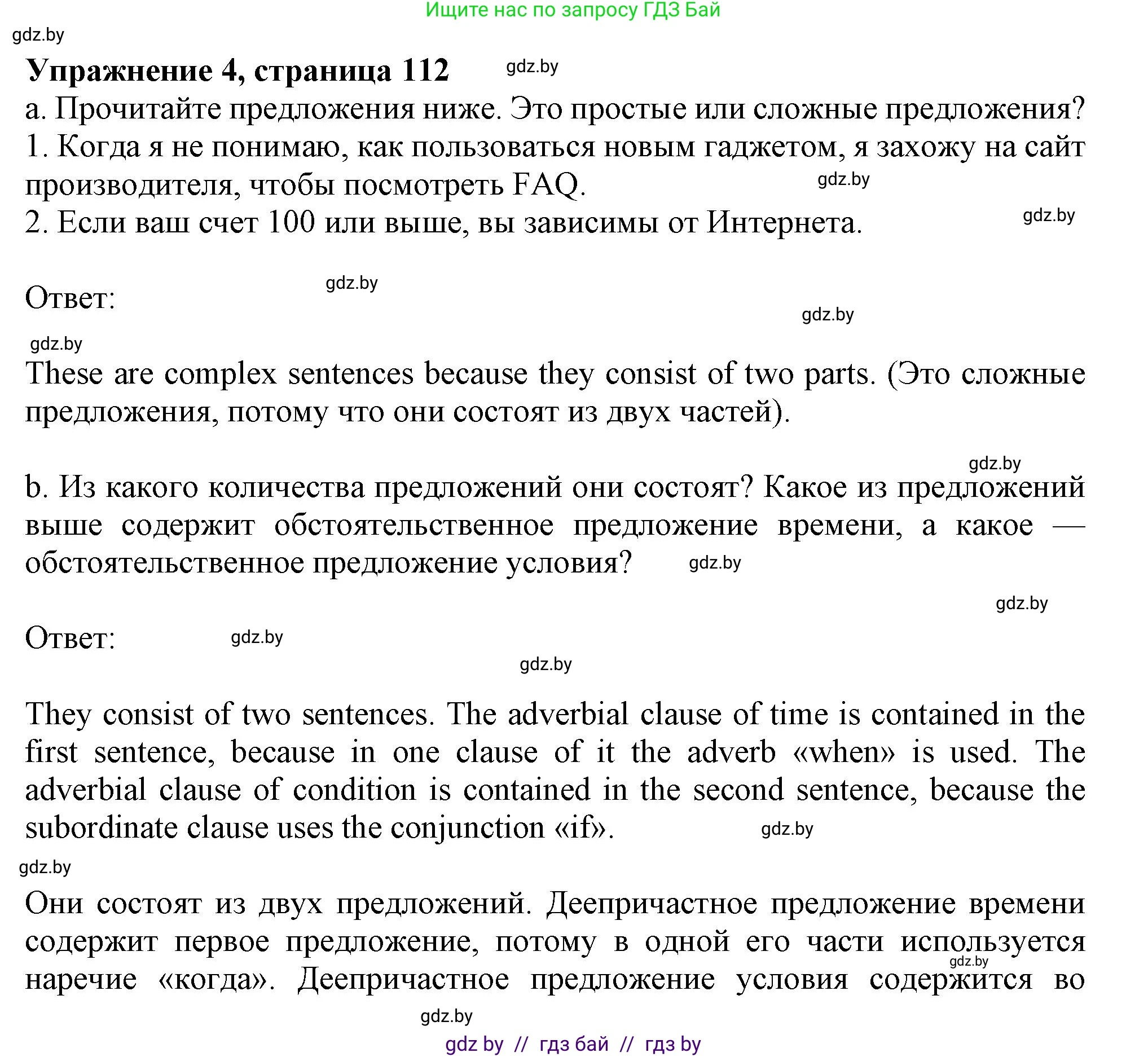 Английский язык (english), 9 класс Учебник (Student's book), авторы: Демченко Наталья Валентиновна, Юхнель Наталья Валентиновна, Романчук Вероника Романовна, Малиновская Елена Александровна, Севрюкова Татьяна Юрьевна, издательство Вышэйшая школа, Минск, 2022, белого цвета, Часть ( Part) 2, страница 112, номер 4, Решение 2