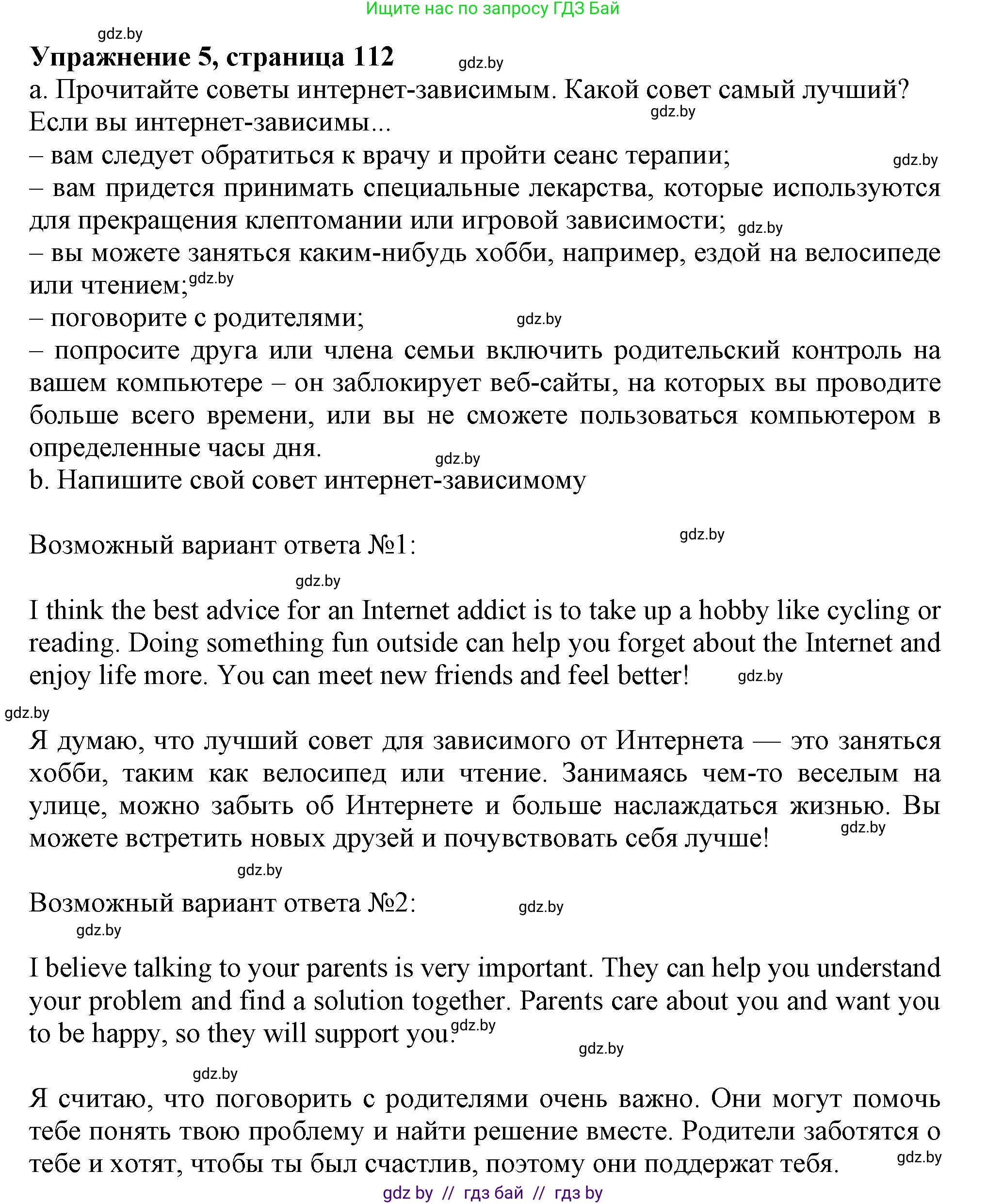 Английский язык (english), 9 класс Учебник (Student's book), авторы: Демченко Наталья Валентиновна, Юхнель Наталья Валентиновна, Романчук Вероника Романовна, Малиновская Елена Александровна, Севрюкова Татьяна Юрьевна, издательство Вышэйшая школа, Минск, 2022, белого цвета, Часть ( Part) 2, страница 112, номер 5, Решение 2