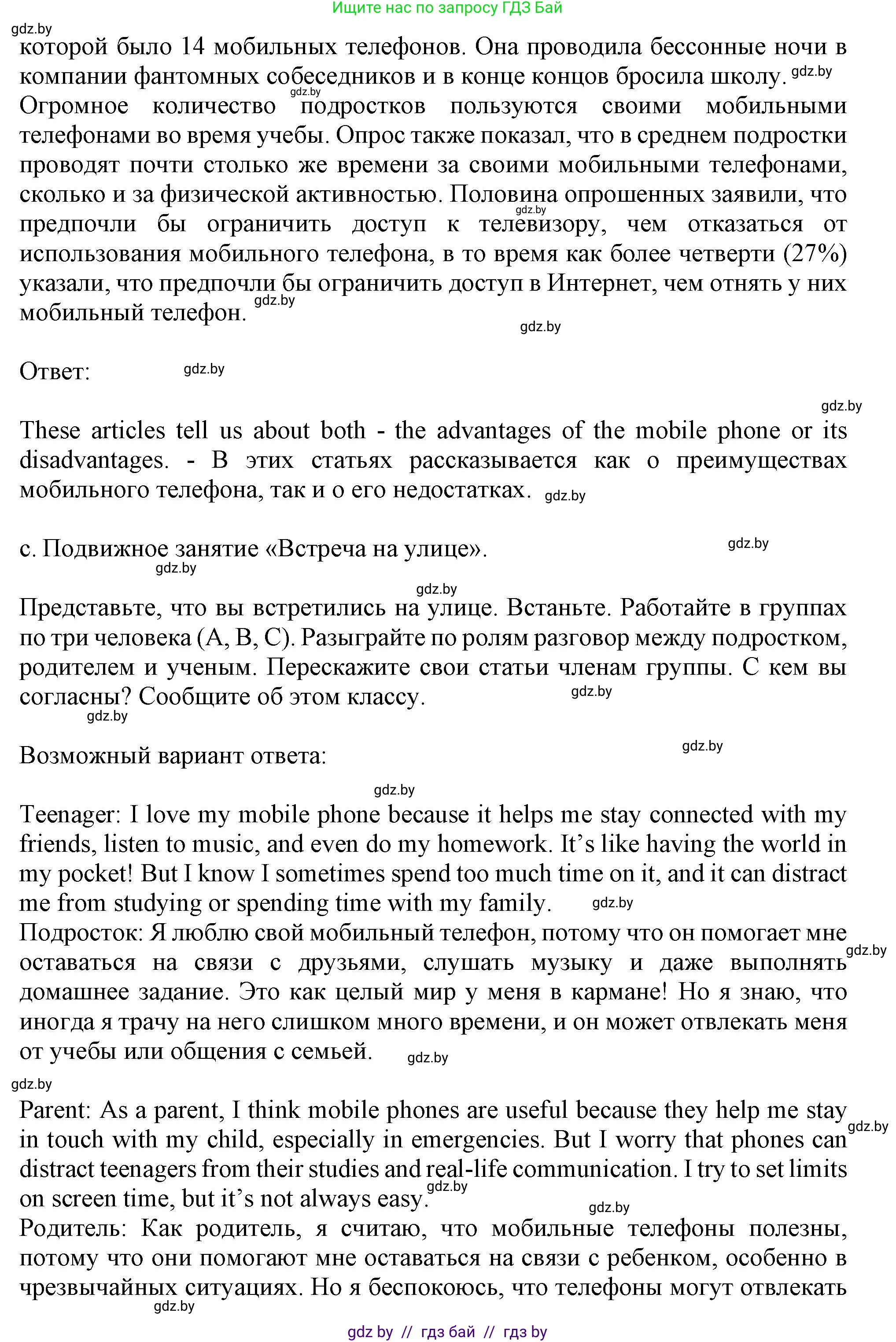 Английский язык (english), 9 класс Учебник (Student's book), авторы: Демченко Наталья Валентиновна, Юхнель Наталья Валентиновна, Романчук Вероника Романовна, Малиновская Елена Александровна, Севрюкова Татьяна Юрьевна, издательство Вышэйшая школа, Минск, 2022, белого цвета, Часть ( Part) 2, страница 113, номер 1, Решение 2 (продолжение 5)