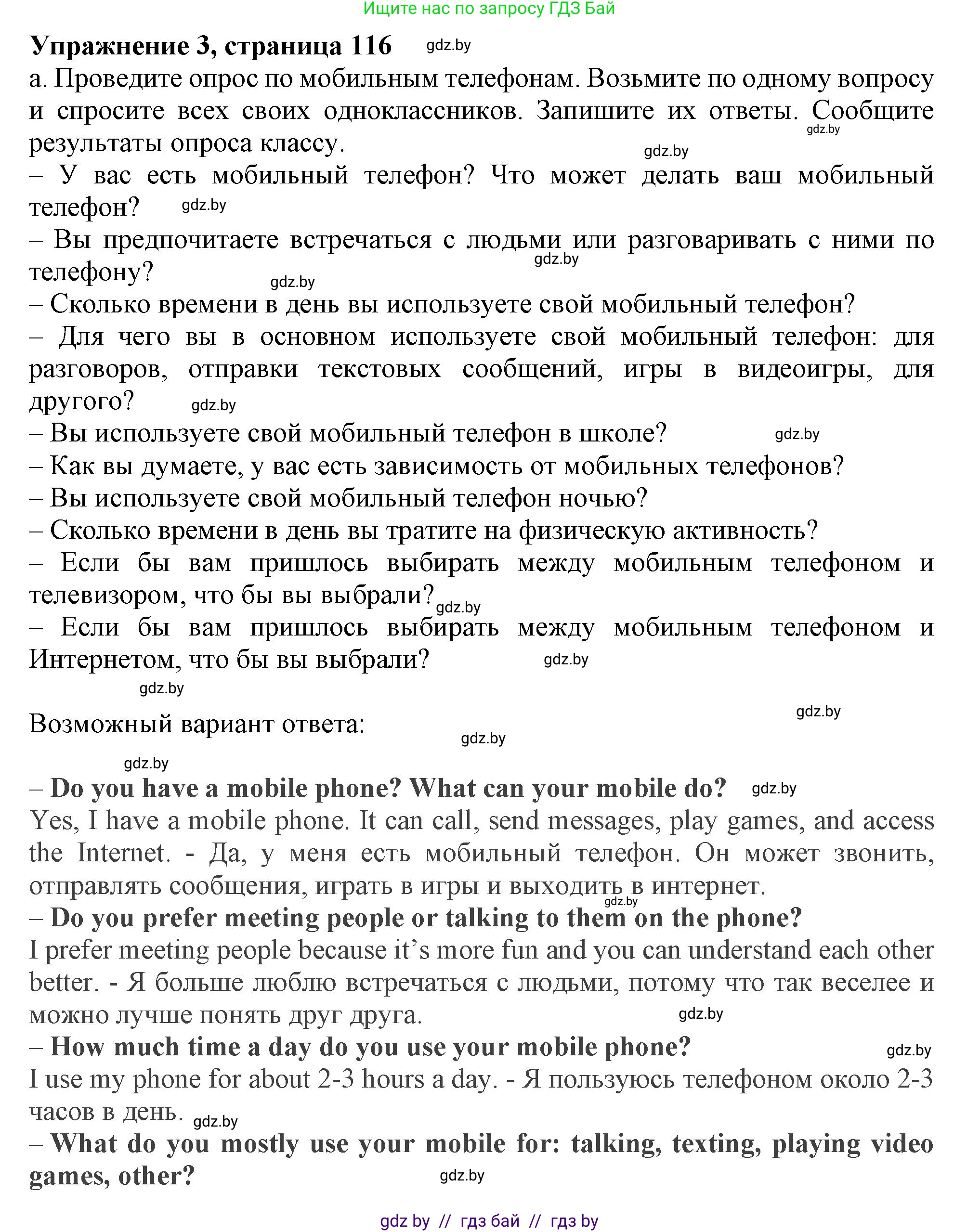 Английский язык (english), 9 класс Учебник (Student's book), авторы: Демченко Наталья Валентиновна, Юхнель Наталья Валентиновна, Романчук Вероника Романовна, Малиновская Елена Александровна, Севрюкова Татьяна Юрьевна, издательство Вышэйшая школа, Минск, 2022, белого цвета, Часть ( Part) 2, страница 116, номер 3, Решение 2