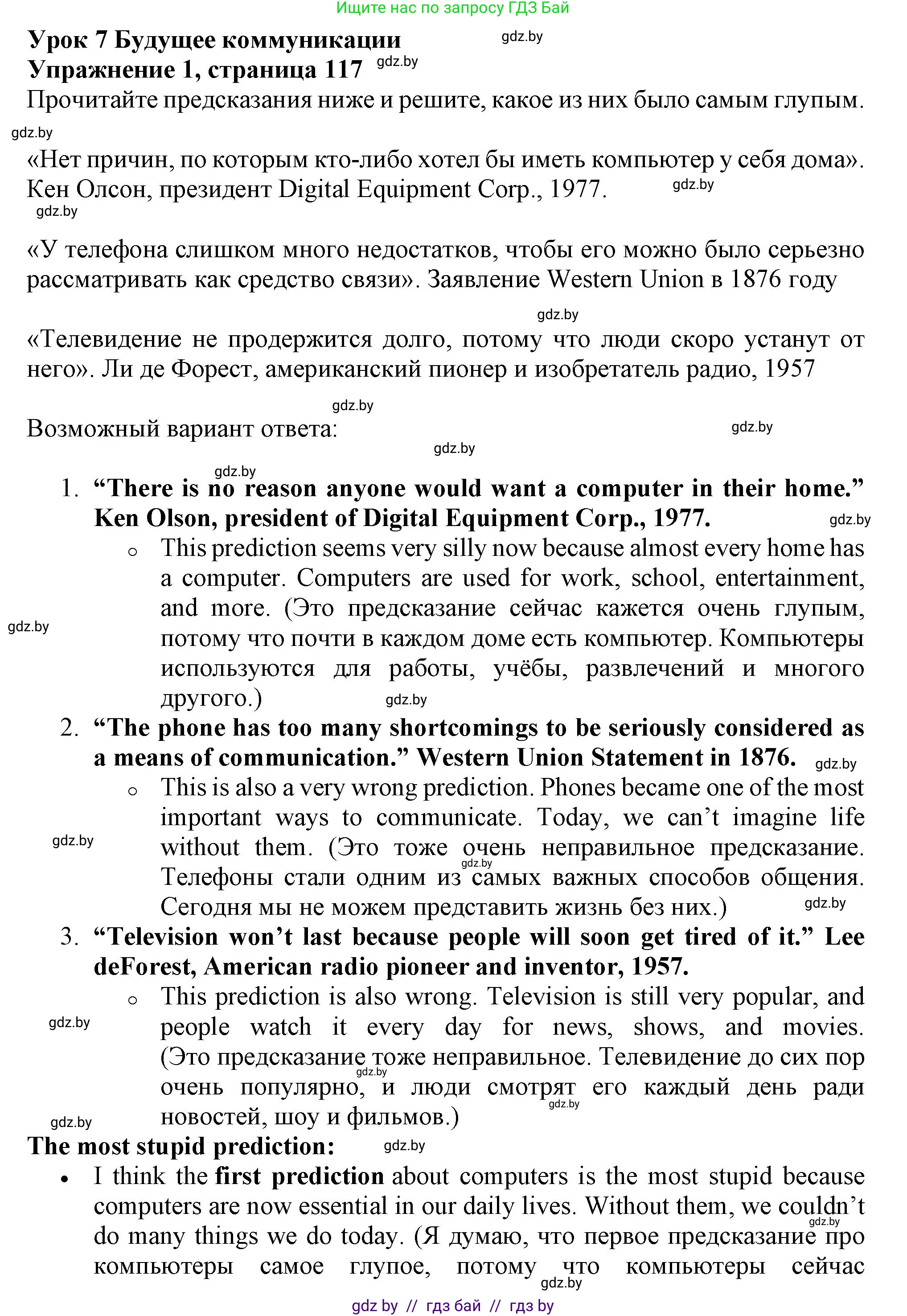Английский язык (english), 9 класс Учебник (Student's book), авторы: Демченко Наталья Валентиновна, Юхнель Наталья Валентиновна, Романчук Вероника Романовна, Малиновская Елена Александровна, Севрюкова Татьяна Юрьевна, издательство Вышэйшая школа, Минск, 2022, белого цвета, Часть ( Part) 2, страница 117, номер 1, Решение 2