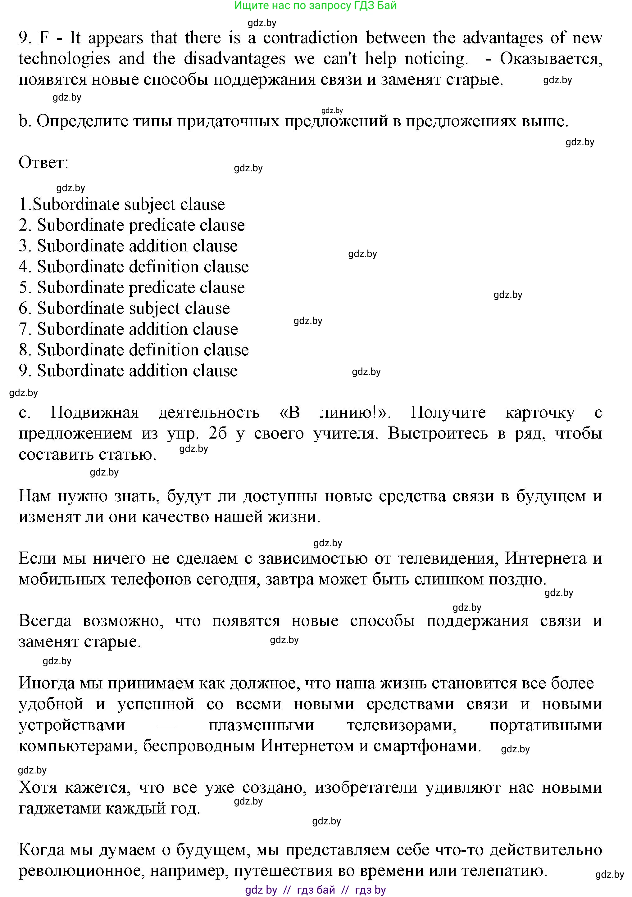 Английский язык (english), 9 класс Учебник (Student's book), авторы: Демченко Наталья Валентиновна, Юхнель Наталья Валентиновна, Романчук Вероника Романовна, Малиновская Елена Александровна, Севрюкова Татьяна Юрьевна, издательство Вышэйшая школа, Минск, 2022, белого цвета, Часть ( Part) 2, страница 118, номер 2, Решение 2 (продолжение 2)