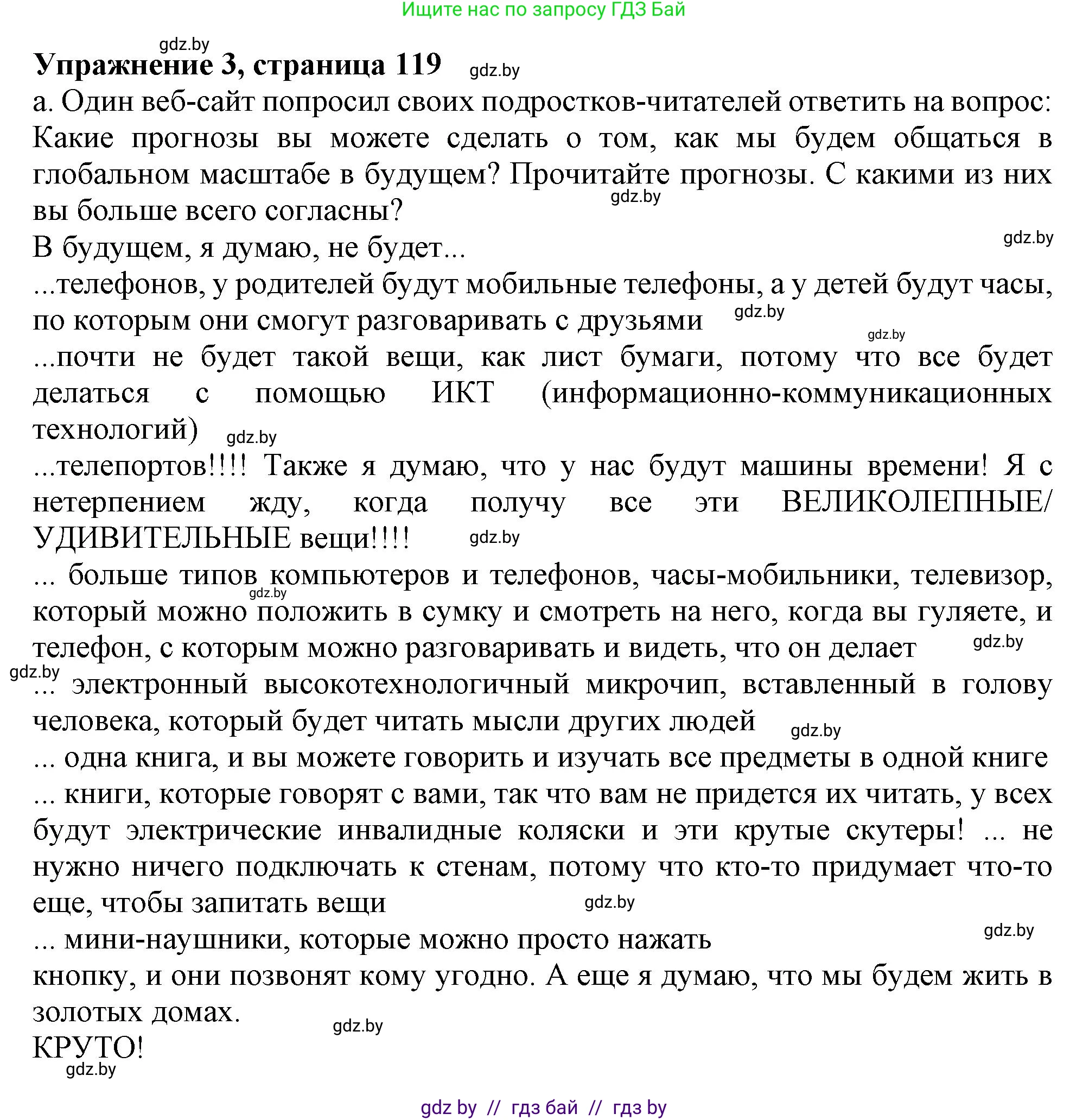 Английский язык (english), 9 класс Учебник (Student's book), авторы: Демченко Наталья Валентиновна, Юхнель Наталья Валентиновна, Романчук Вероника Романовна, Малиновская Елена Александровна, Севрюкова Татьяна Юрьевна, издательство Вышэйшая школа, Минск, 2022, белого цвета, Часть ( Part) 2, страница 119, номер 3, Решение 2