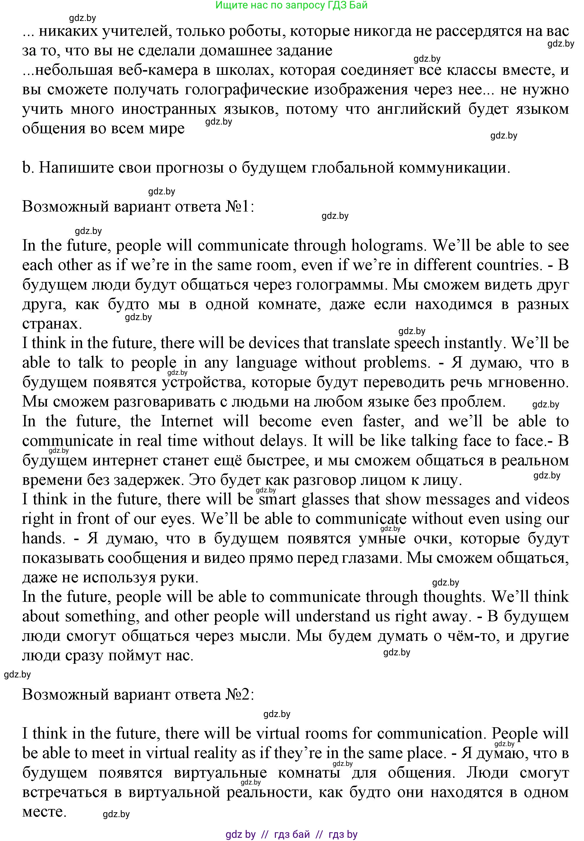 Английский язык (english), 9 класс Учебник (Student's book), авторы: Демченко Наталья Валентиновна, Юхнель Наталья Валентиновна, Романчук Вероника Романовна, Малиновская Елена Александровна, Севрюкова Татьяна Юрьевна, издательство Вышэйшая школа, Минск, 2022, белого цвета, Часть ( Part) 2, страница 119, номер 3, Решение 2 (продолжение 2)