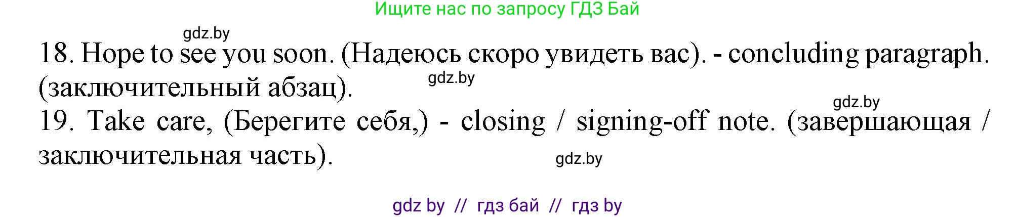 Английский язык (english), 9 класс Учебник (Student's book), авторы: Демченко Наталья Валентиновна, Юхнель Наталья Валентиновна, Романчук Вероника Романовна, Малиновская Елена Александровна, Севрюкова Татьяна Юрьевна, издательство Вышэйшая школа, Минск, 2022, белого цвета, Часть ( Part) 2, страница 122, номер 3, Решение 2 (продолжение 3)