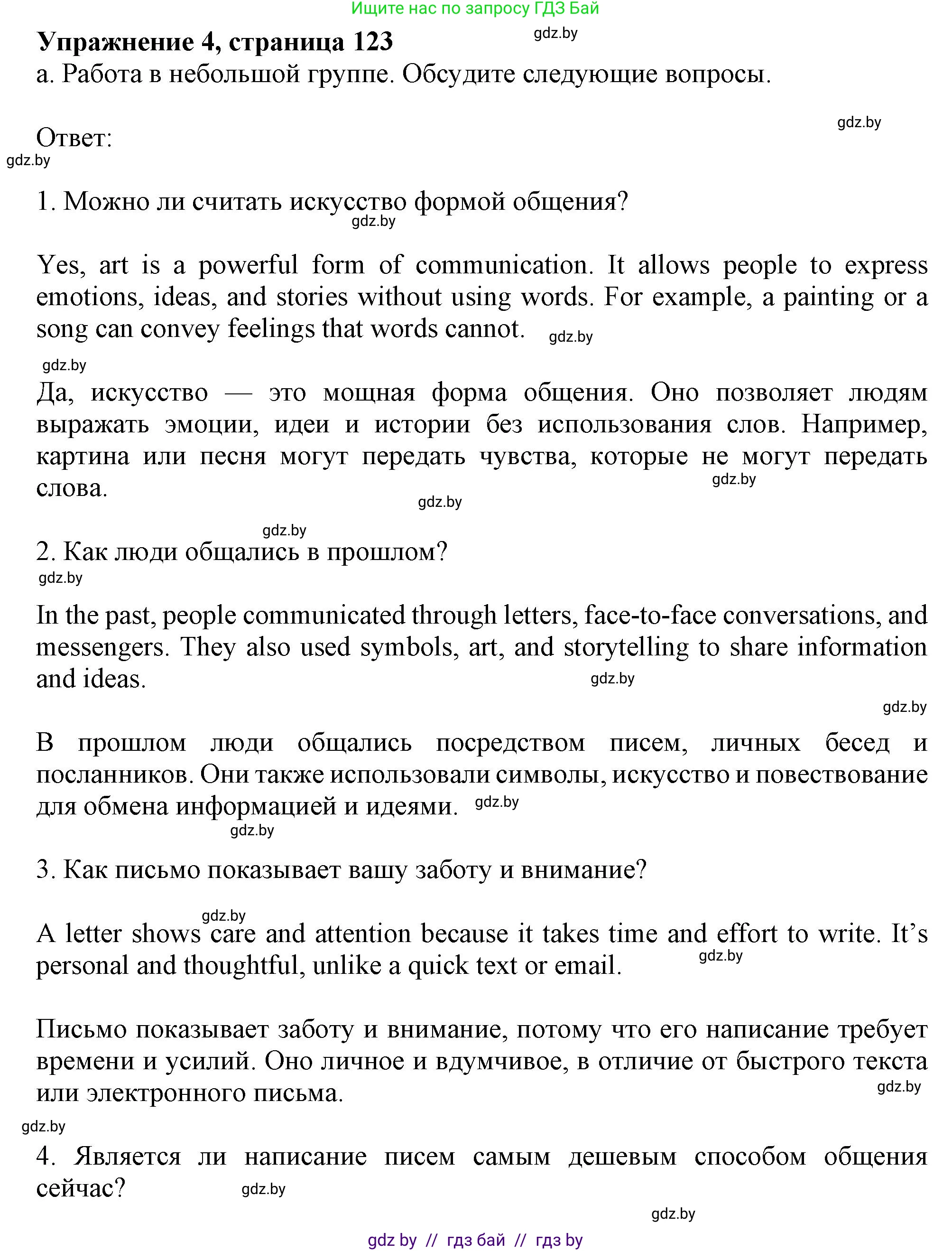 Английский язык (english), 9 класс Учебник (Student's book), авторы: Демченко Наталья Валентиновна, Юхнель Наталья Валентиновна, Романчук Вероника Романовна, Малиновская Елена Александровна, Севрюкова Татьяна Юрьевна, издательство Вышэйшая школа, Минск, 2022, белого цвета, Часть ( Part) 2, страница 123, номер 4, Решение 2