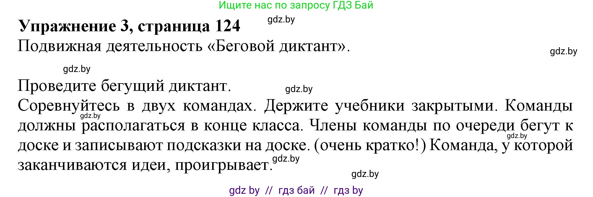 Английский язык (english), 9 класс Учебник (Student's book), авторы: Демченко Наталья Валентиновна, Юхнель Наталья Валентиновна, Романчук Вероника Романовна, Малиновская Елена Александровна, Севрюкова Татьяна Юрьевна, издательство Вышэйшая школа, Минск, 2022, белого цвета, Часть ( Part) 2, страница 124, номер 3, Решение 2