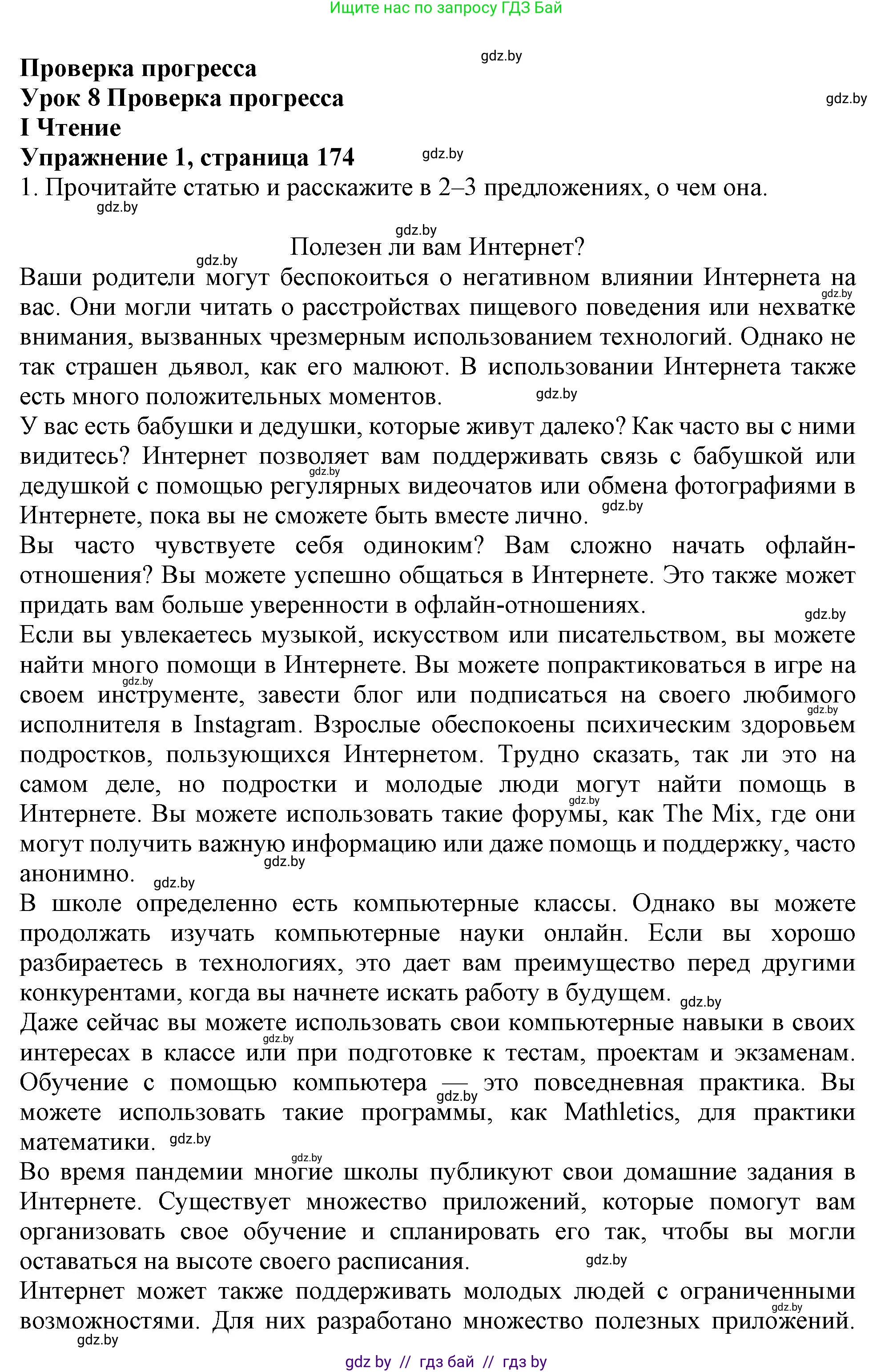 Английский язык (english), 9 класс Учебник (Student's book), авторы: Демченко Наталья Валентиновна, Юхнель Наталья Валентиновна, Романчук Вероника Романовна, Малиновская Елена Александровна, Севрюкова Татьяна Юрьевна, издательство Вышэйшая школа, Минск, 2022, белого цвета, Часть ( Part) 2, страница 174, Решение 2