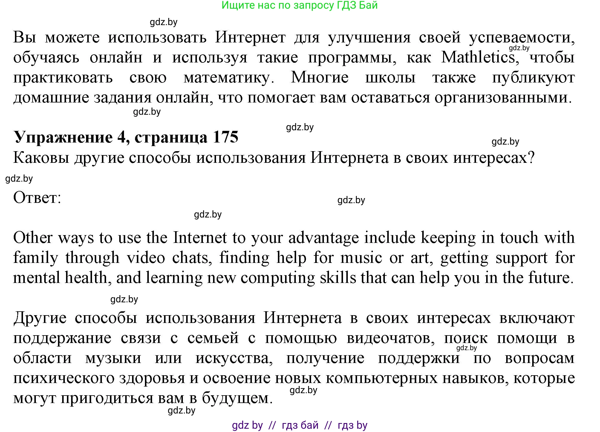 Английский язык (english), 9 класс Учебник (Student's book), авторы: Демченко Наталья Валентиновна, Юхнель Наталья Валентиновна, Романчук Вероника Романовна, Малиновская Елена Александровна, Севрюкова Татьяна Юрьевна, издательство Вышэйшая школа, Минск, 2022, белого цвета, Часть ( Part) 2, страница 174, Решение 2 (продолжение 3)