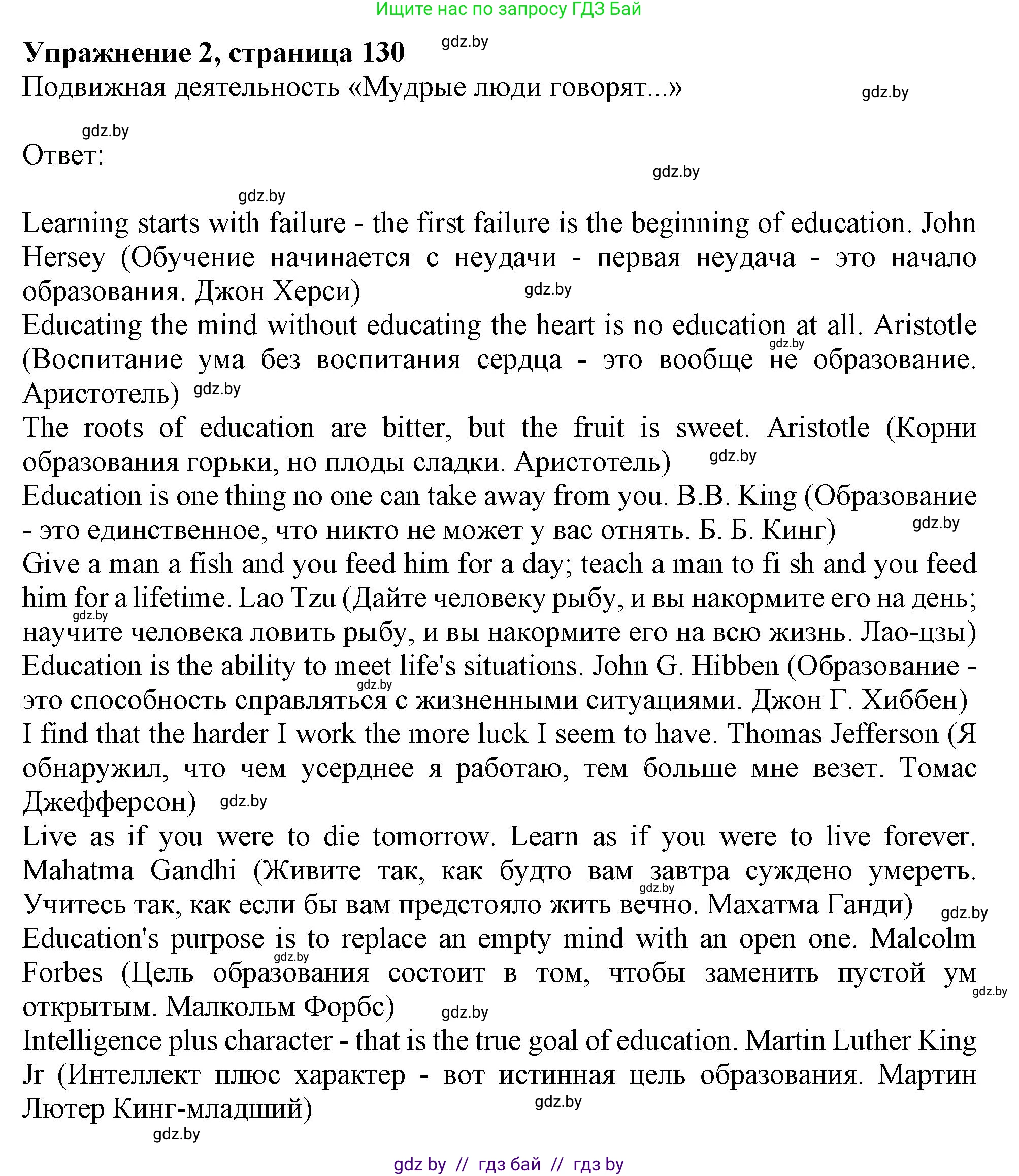 Английский язык (english), 9 класс Учебник (Student's book), авторы: Демченко Наталья Валентиновна, Юхнель Наталья Валентиновна, Романчук Вероника Романовна, Малиновская Елена Александровна, Севрюкова Татьяна Юрьевна, издательство Вышэйшая школа, Минск, 2022, белого цвета, Часть ( Part) 2, страница 130, номер 2, Решение 2