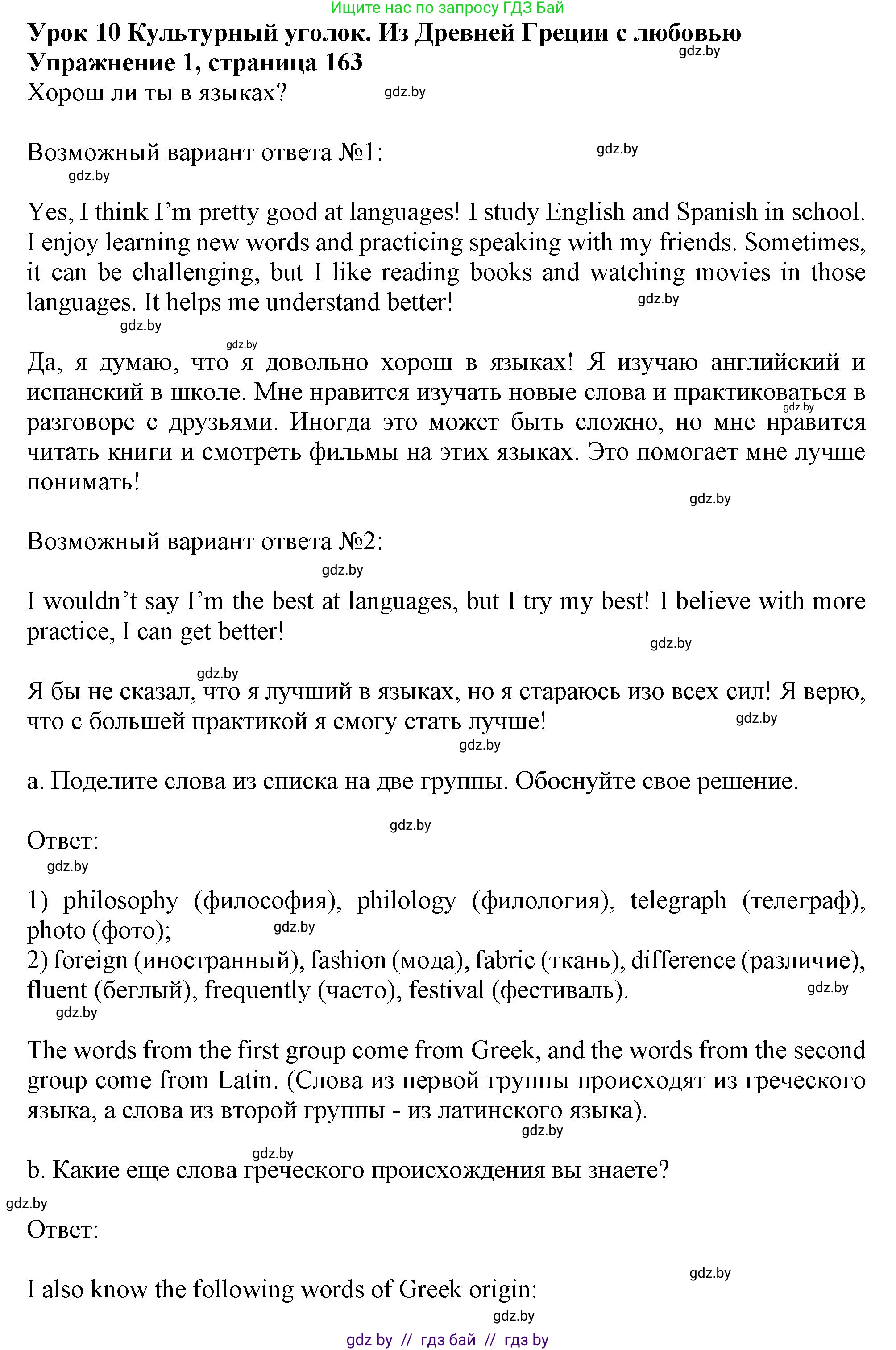 Английский язык (english), 9 класс Учебник (Student's book), авторы: Демченко Наталья Валентиновна, Юхнель Наталья Валентиновна, Романчук Вероника Романовна, Малиновская Елена Александровна, Севрюкова Татьяна Юрьевна, издательство Вышэйшая школа, Минск, 2022, белого цвета, Часть ( Part) 2, страница 163, номер 1, Решение 2