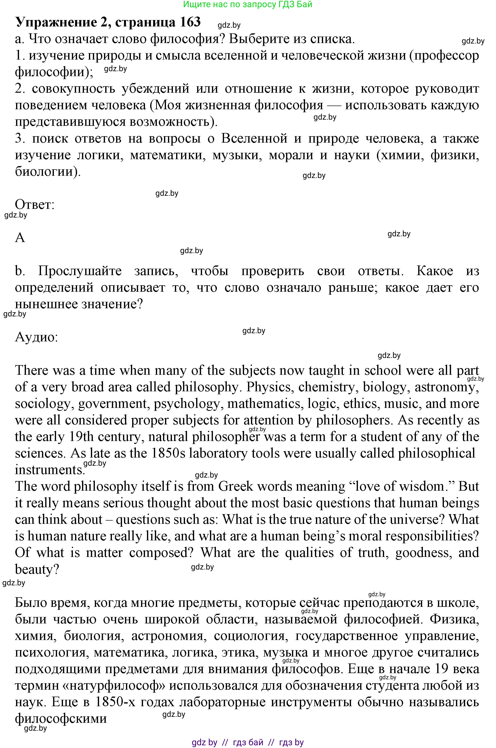 Английский язык (english), 9 класс Учебник (Student's book), авторы: Демченко Наталья Валентиновна, Юхнель Наталья Валентиновна, Романчук Вероника Романовна, Малиновская Елена Александровна, Севрюкова Татьяна Юрьевна, издательство Вышэйшая школа, Минск, 2022, белого цвета, Часть ( Part) 2, страница 163, номер 2, Решение 2