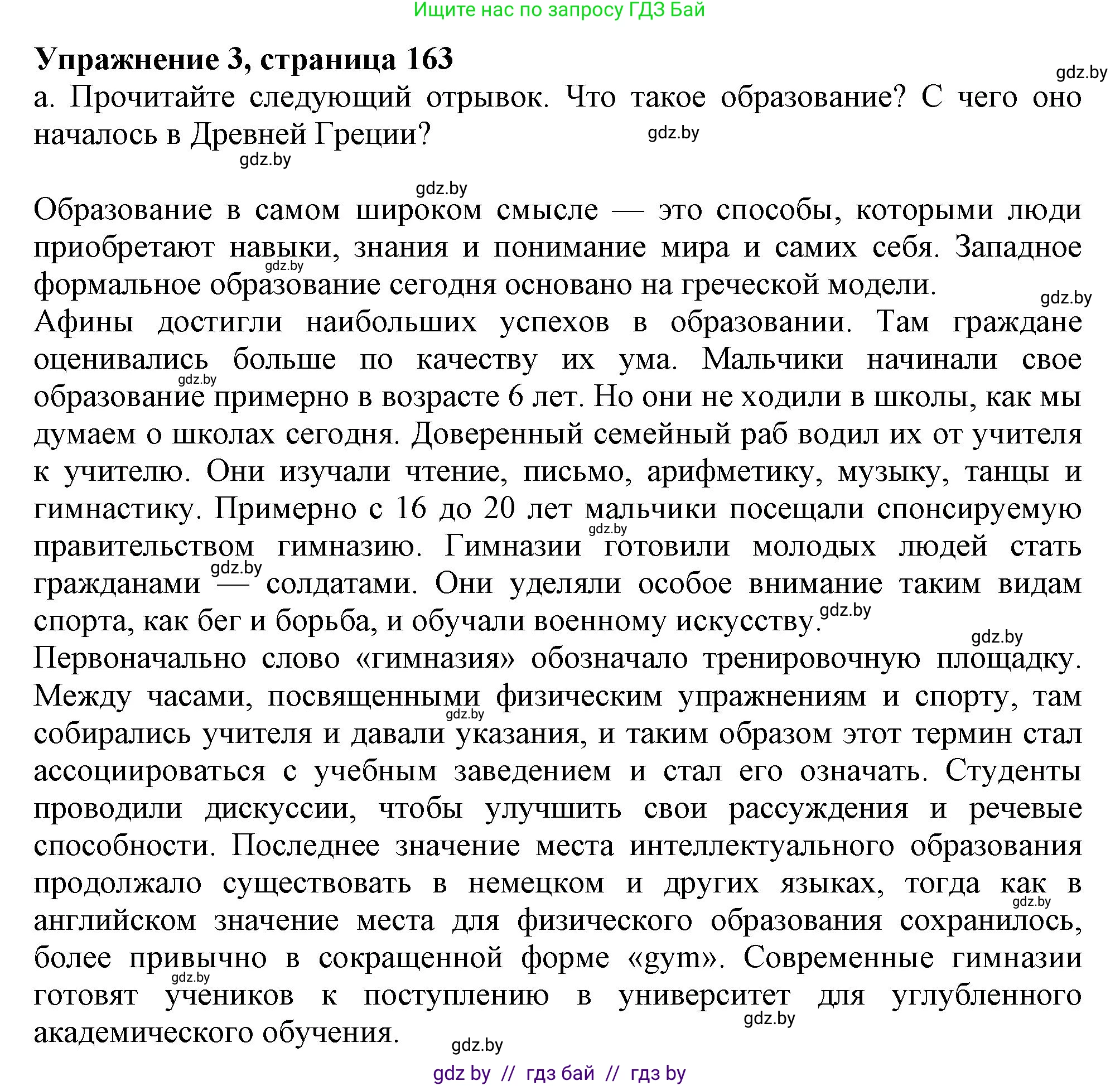 Английский язык (english), 9 класс Учебник (Student's book), авторы: Демченко Наталья Валентиновна, Юхнель Наталья Валентиновна, Романчук Вероника Романовна, Малиновская Елена Александровна, Севрюкова Татьяна Юрьевна, издательство Вышэйшая школа, Минск, 2022, белого цвета, Часть ( Part) 2, страница 163, номер 3, Решение 2