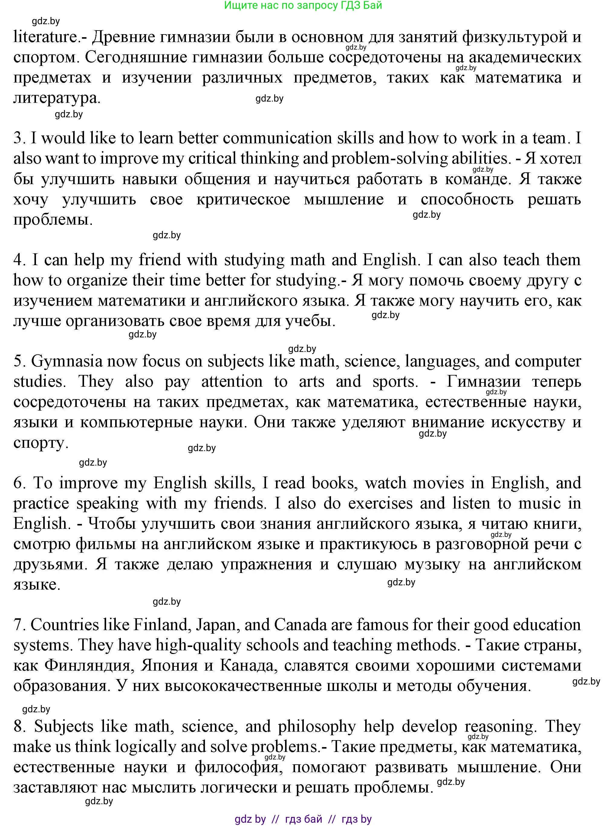 Английский язык (english), 9 класс Учебник (Student's book), авторы: Демченко Наталья Валентиновна, Юхнель Наталья Валентиновна, Романчук Вероника Романовна, Малиновская Елена Александровна, Севрюкова Татьяна Юрьевна, издательство Вышэйшая школа, Минск, 2022, белого цвета, Часть ( Part) 2, страница 163, номер 3, Решение 2 (продолжение 4)
