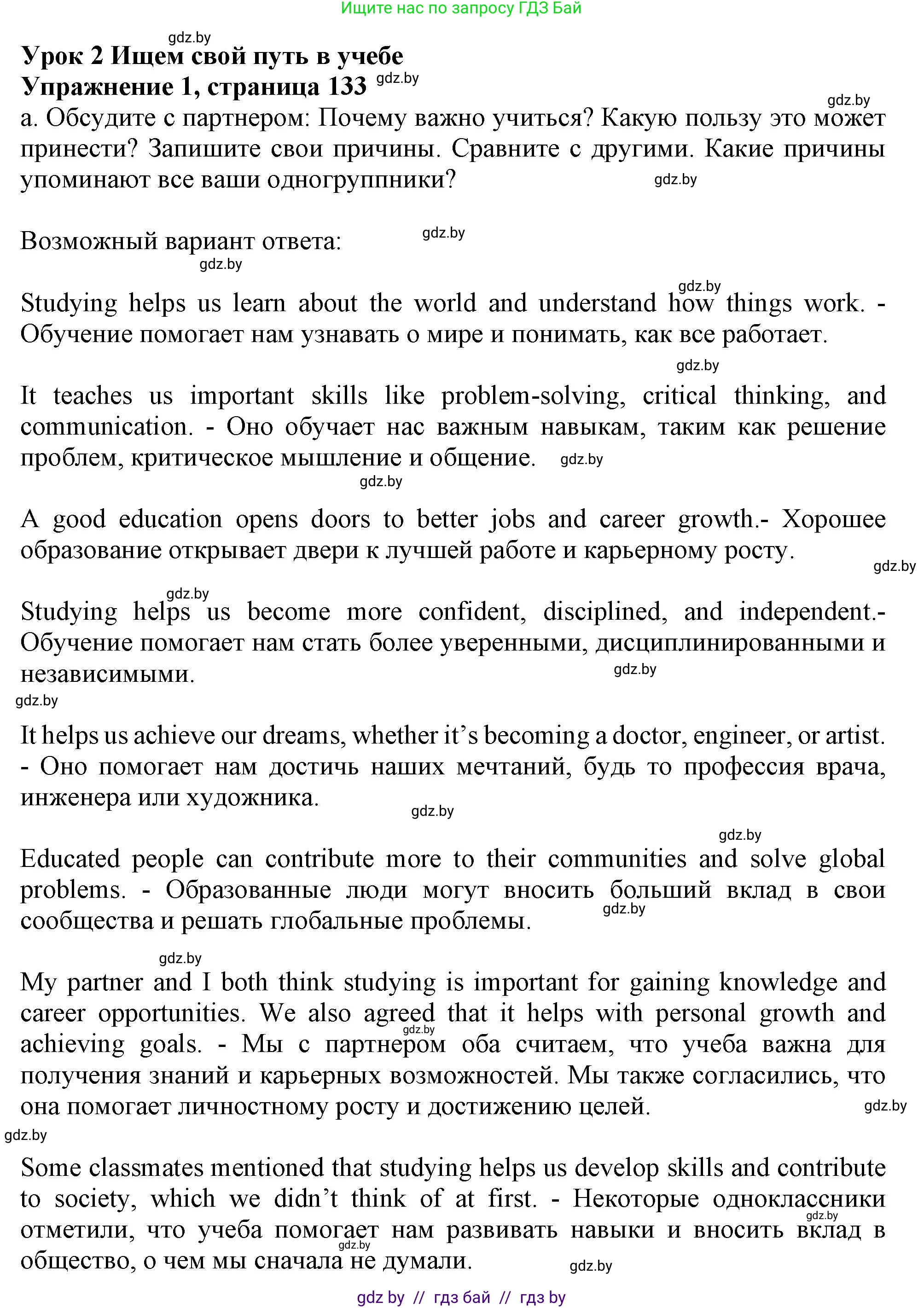 Английский язык (english), 9 класс Учебник (Student's book), авторы: Демченко Наталья Валентиновна, Юхнель Наталья Валентиновна, Романчук Вероника Романовна, Малиновская Елена Александровна, Севрюкова Татьяна Юрьевна, издательство Вышэйшая школа, Минск, 2022, белого цвета, Часть ( Part) 2, страница 133, номер 1, Решение 2
