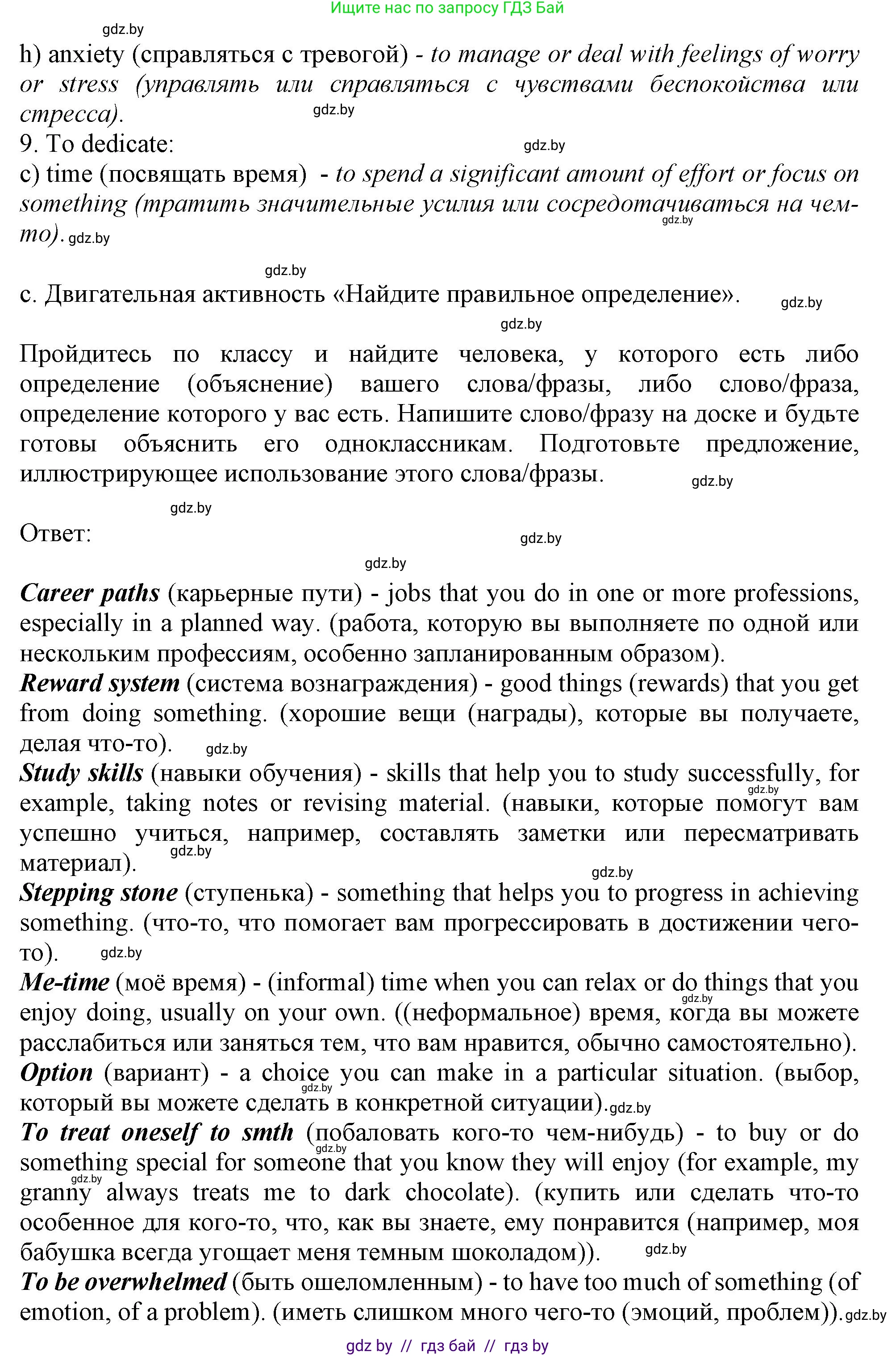 Английский язык (english), 9 класс Учебник (Student's book), авторы: Демченко Наталья Валентиновна, Юхнель Наталья Валентиновна, Романчук Вероника Романовна, Малиновская Елена Александровна, Севрюкова Татьяна Юрьевна, издательство Вышэйшая школа, Минск, 2022, белого цвета, Часть ( Part) 2, страница 133, номер 1, Решение 2 (продолжение 3)