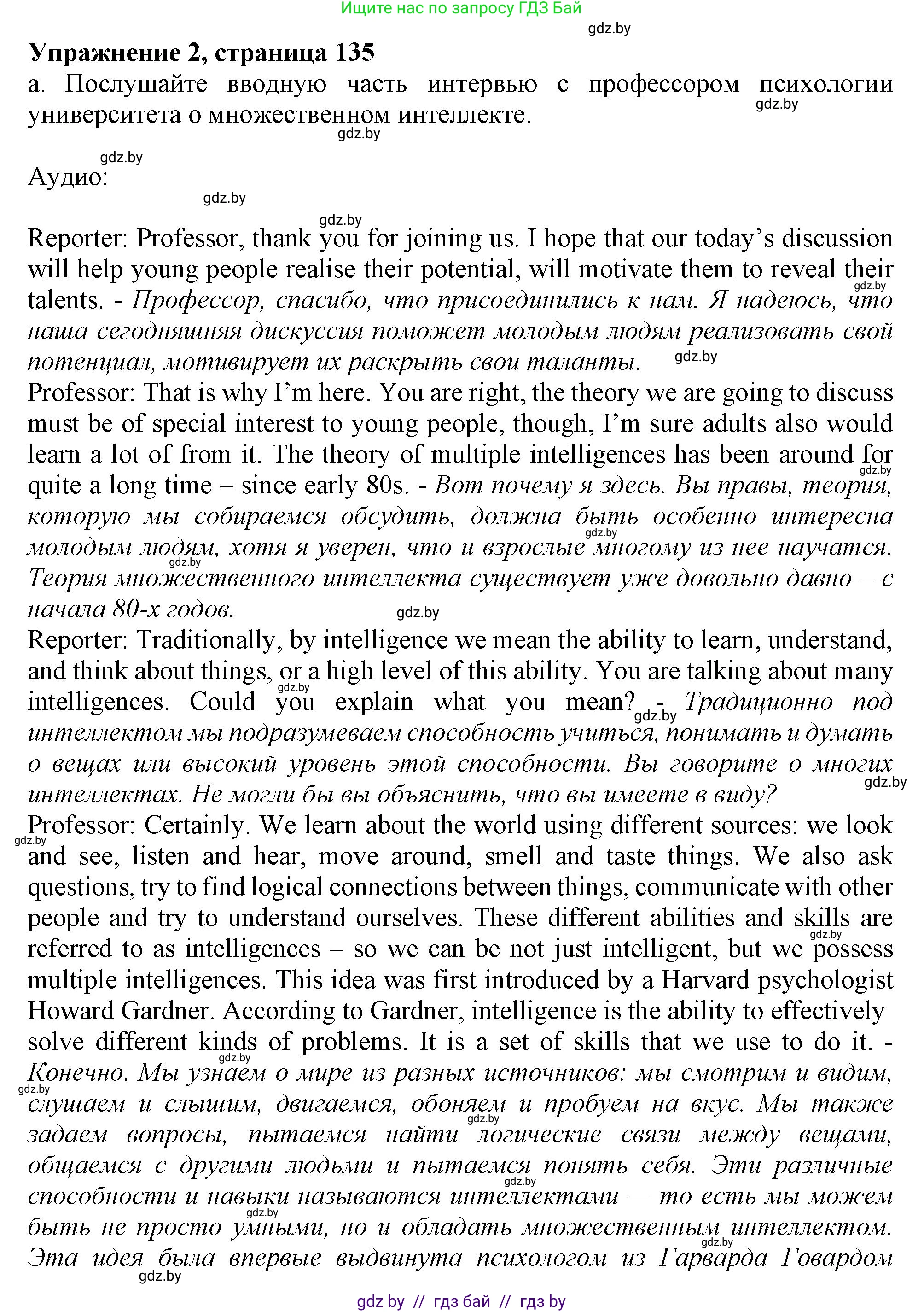 Английский язык (english), 9 класс Учебник (Student's book), авторы: Демченко Наталья Валентиновна, Юхнель Наталья Валентиновна, Романчук Вероника Романовна, Малиновская Елена Александровна, Севрюкова Татьяна Юрьевна, издательство Вышэйшая школа, Минск, 2022, белого цвета, Часть ( Part) 2, страница 135, номер 2, Решение 2