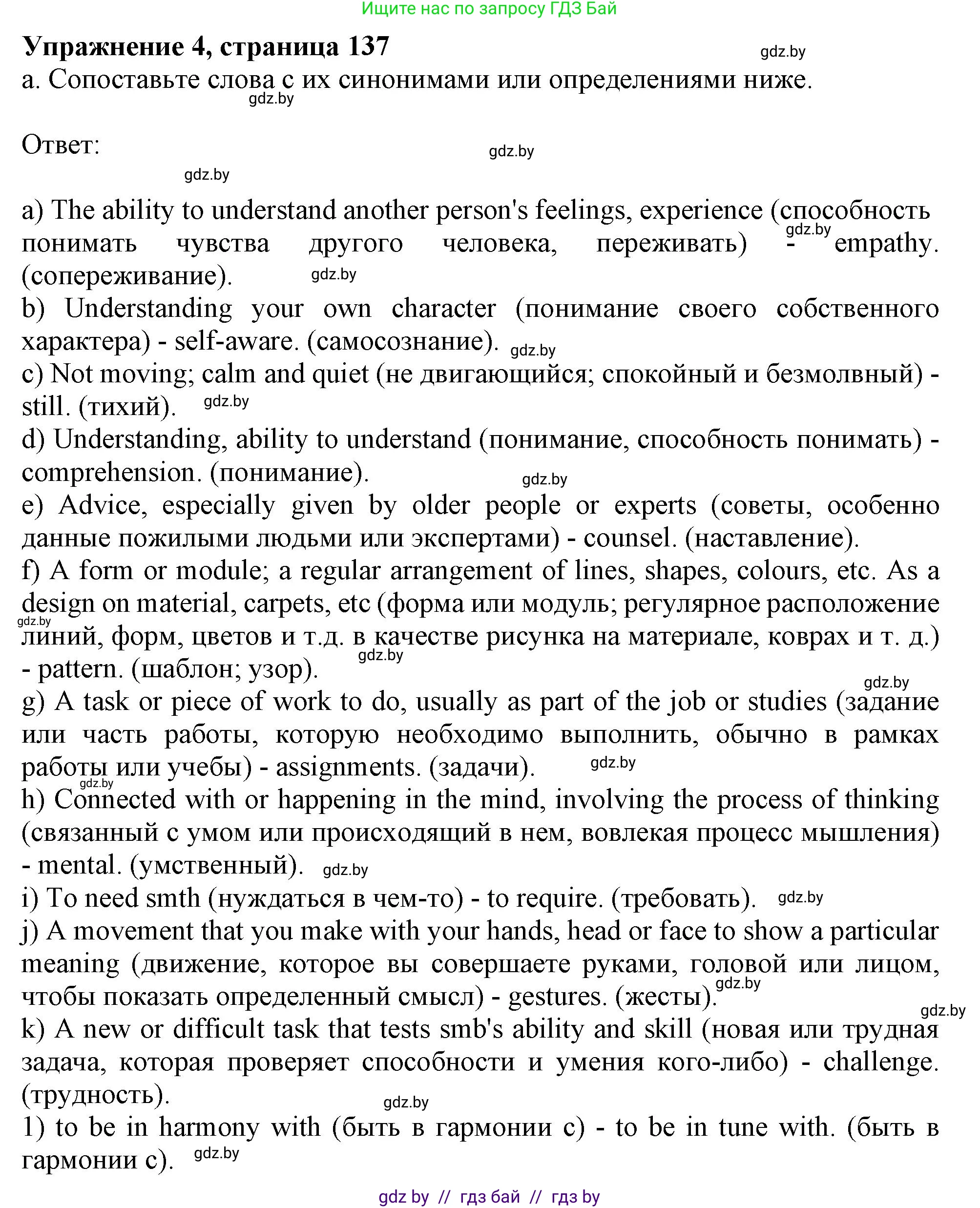 Английский язык (english), 9 класс Учебник (Student's book), авторы: Демченко Наталья Валентиновна, Юхнель Наталья Валентиновна, Романчук Вероника Романовна, Малиновская Елена Александровна, Севрюкова Татьяна Юрьевна, издательство Вышэйшая школа, Минск, 2022, белого цвета, Часть ( Part) 2, страница 137, номер 4, Решение 2