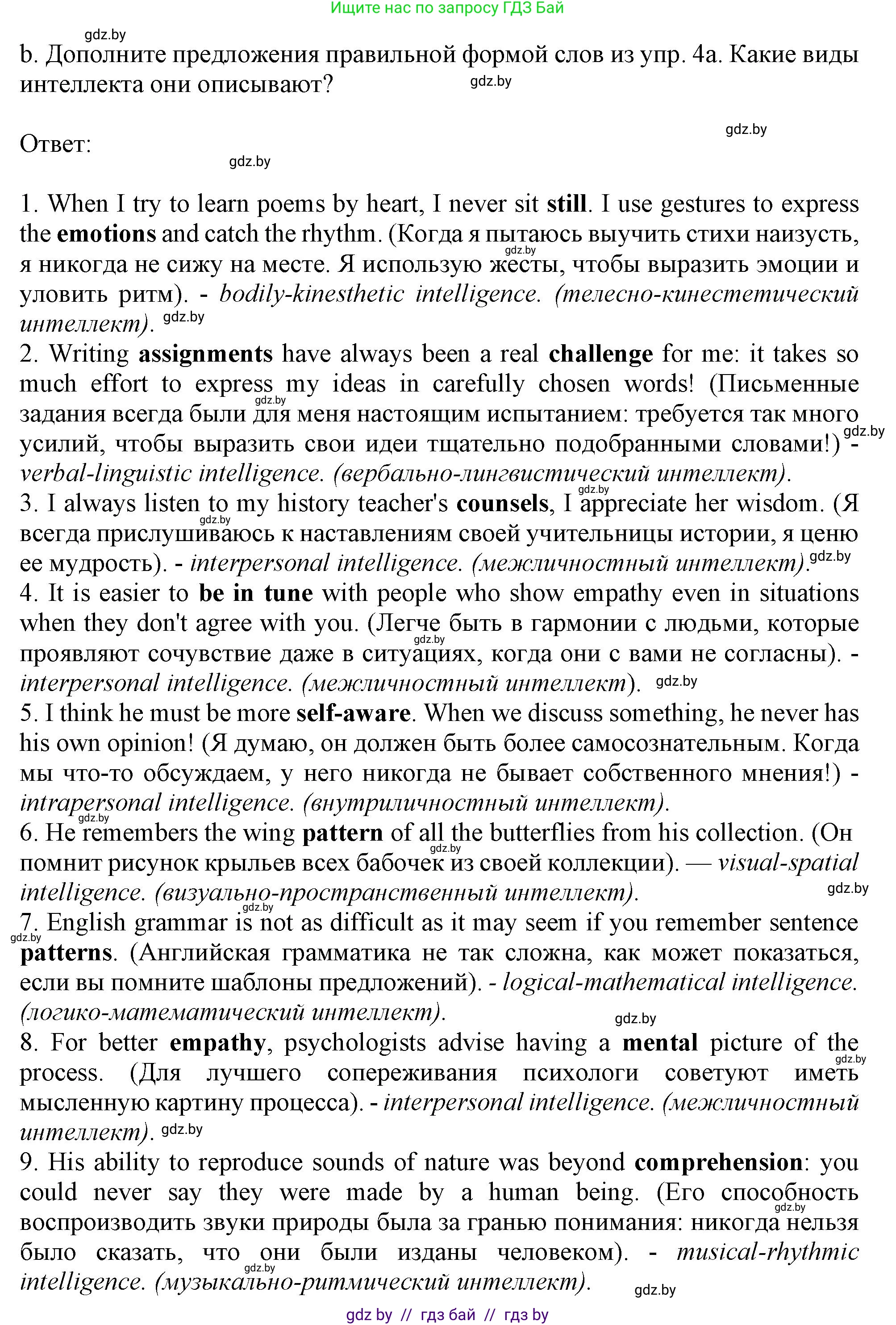 Английский язык (english), 9 класс Учебник (Student's book), авторы: Демченко Наталья Валентиновна, Юхнель Наталья Валентиновна, Романчук Вероника Романовна, Малиновская Елена Александровна, Севрюкова Татьяна Юрьевна, издательство Вышэйшая школа, Минск, 2022, белого цвета, Часть ( Part) 2, страница 137, номер 4, Решение 2 (продолжение 2)