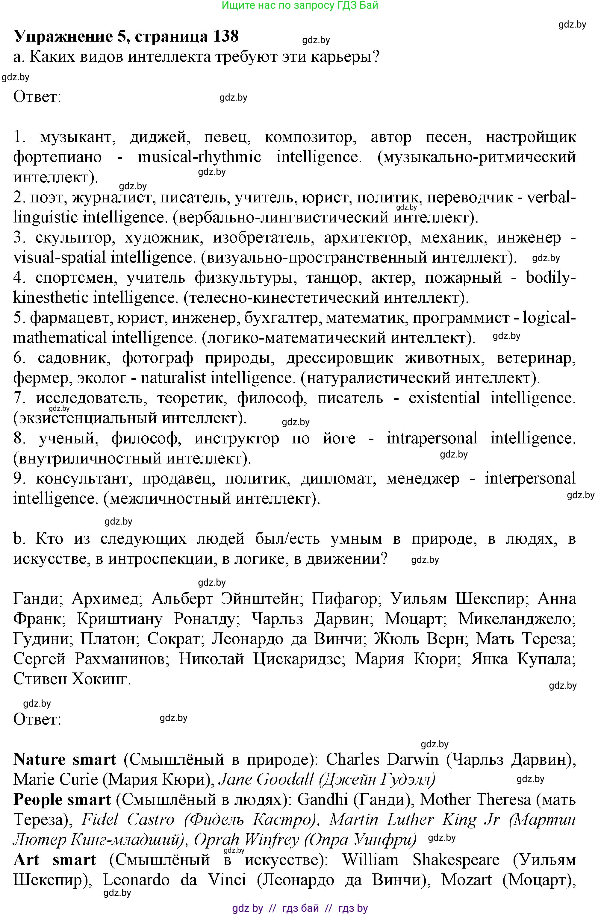 Английский язык (english), 9 класс Учебник (Student's book), авторы: Демченко Наталья Валентиновна, Юхнель Наталья Валентиновна, Романчук Вероника Романовна, Малиновская Елена Александровна, Севрюкова Татьяна Юрьевна, издательство Вышэйшая школа, Минск, 2022, белого цвета, Часть ( Part) 2, страница 138, номер 5, Решение 2