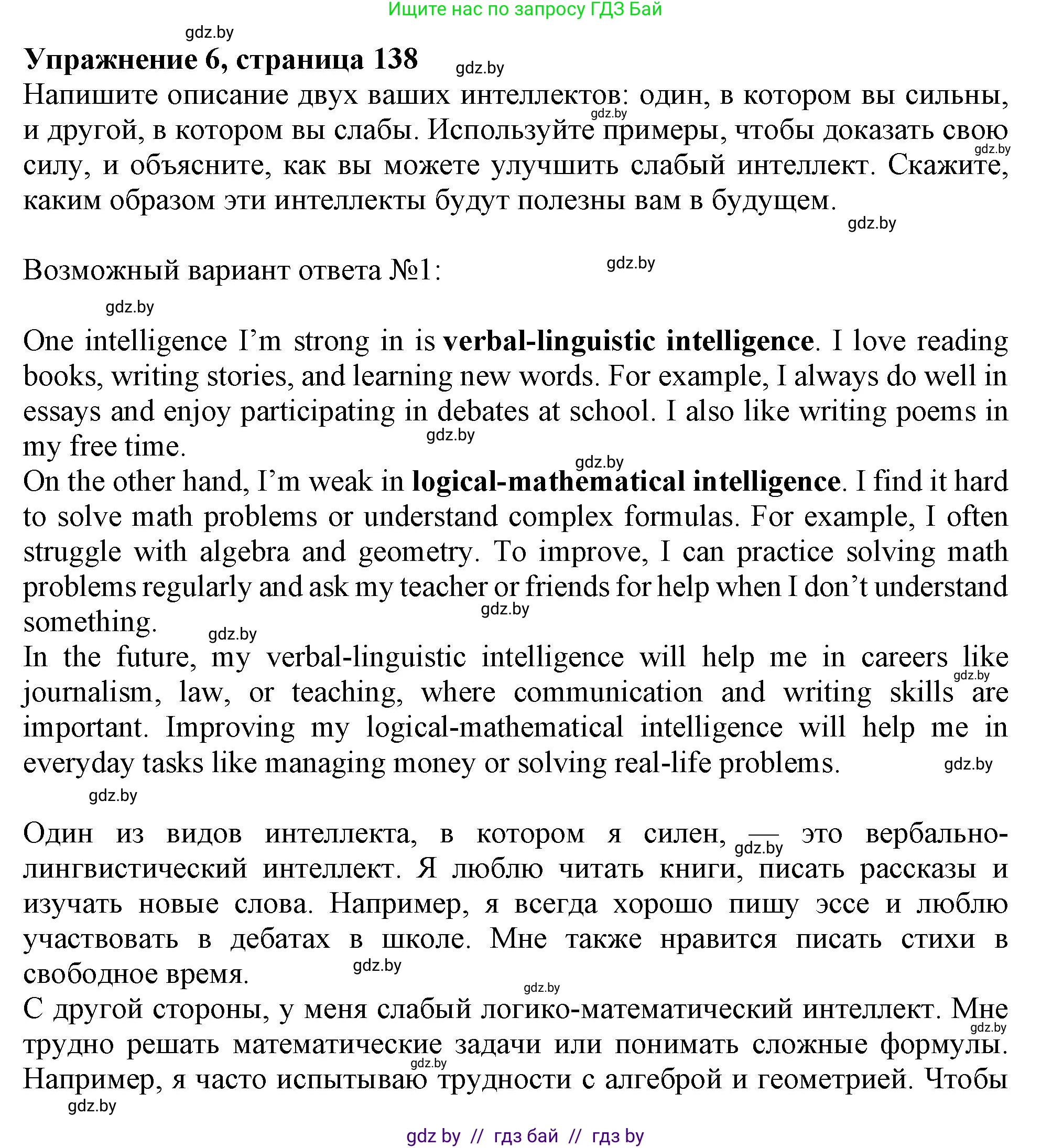Английский язык (english), 9 класс Учебник (Student's book), авторы: Демченко Наталья Валентиновна, Юхнель Наталья Валентиновна, Романчук Вероника Романовна, Малиновская Елена Александровна, Севрюкова Татьяна Юрьевна, издательство Вышэйшая школа, Минск, 2022, белого цвета, Часть ( Part) 2, страница 138, номер 6, Решение 2