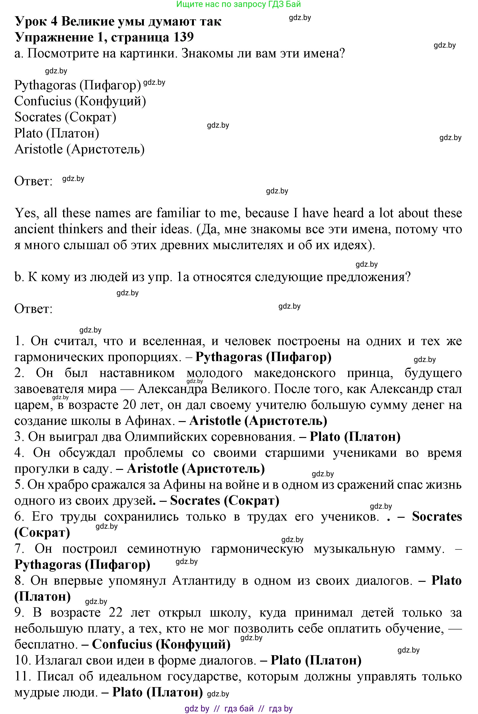 Английский язык (english), 9 класс Учебник (Student's book), авторы: Демченко Наталья Валентиновна, Юхнель Наталья Валентиновна, Романчук Вероника Романовна, Малиновская Елена Александровна, Севрюкова Татьяна Юрьевна, издательство Вышэйшая школа, Минск, 2022, белого цвета, Часть ( Part) 2, страница 139, номер 1, Решение 2