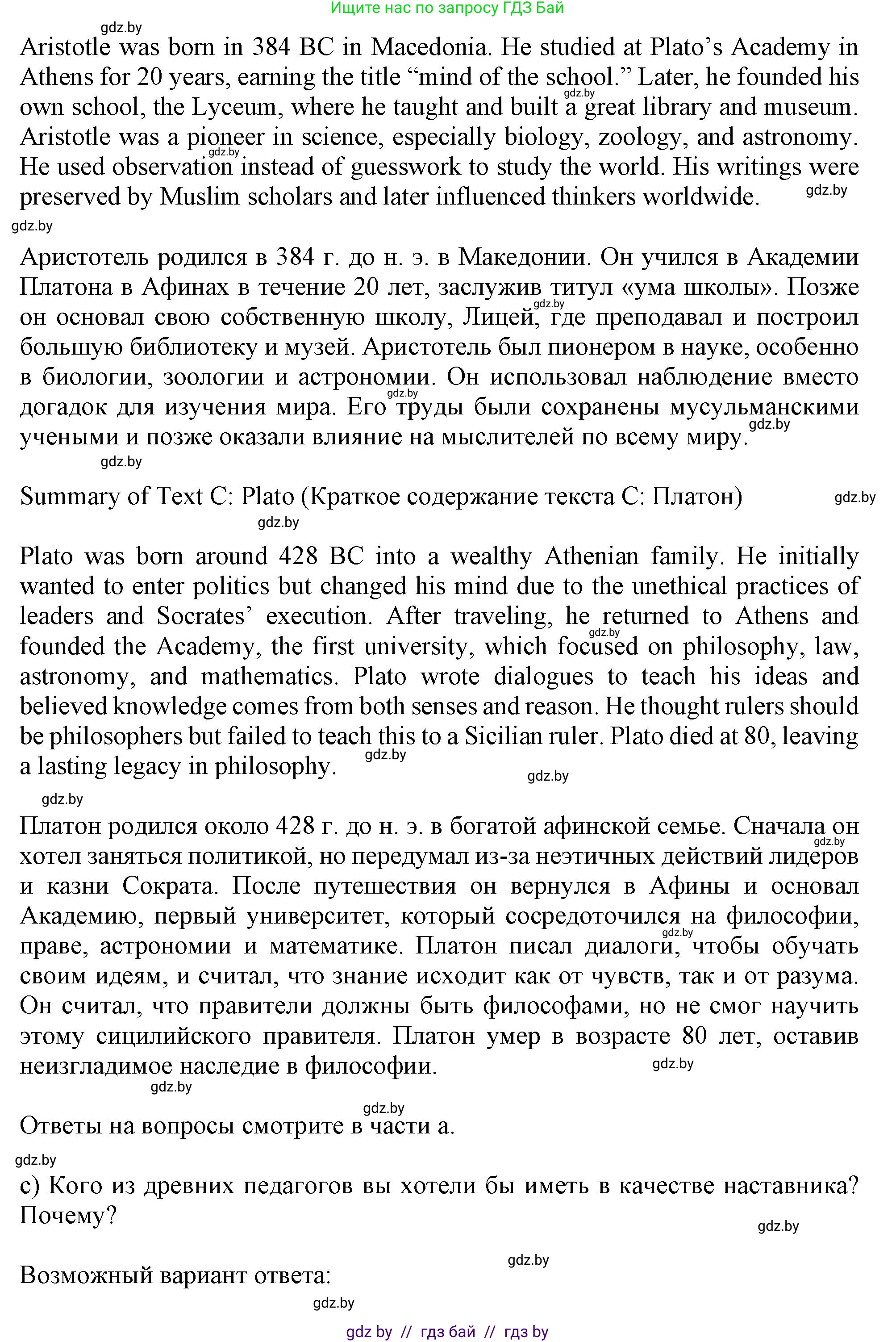 Английский язык (english), 9 класс Учебник (Student's book), авторы: Демченко Наталья Валентиновна, Юхнель Наталья Валентиновна, Романчук Вероника Романовна, Малиновская Елена Александровна, Севрюкова Татьяна Юрьевна, издательство Вышэйшая школа, Минск, 2022, белого цвета, Часть ( Part) 2, страница 141, номер 2, Решение 2 (продолжение 6)