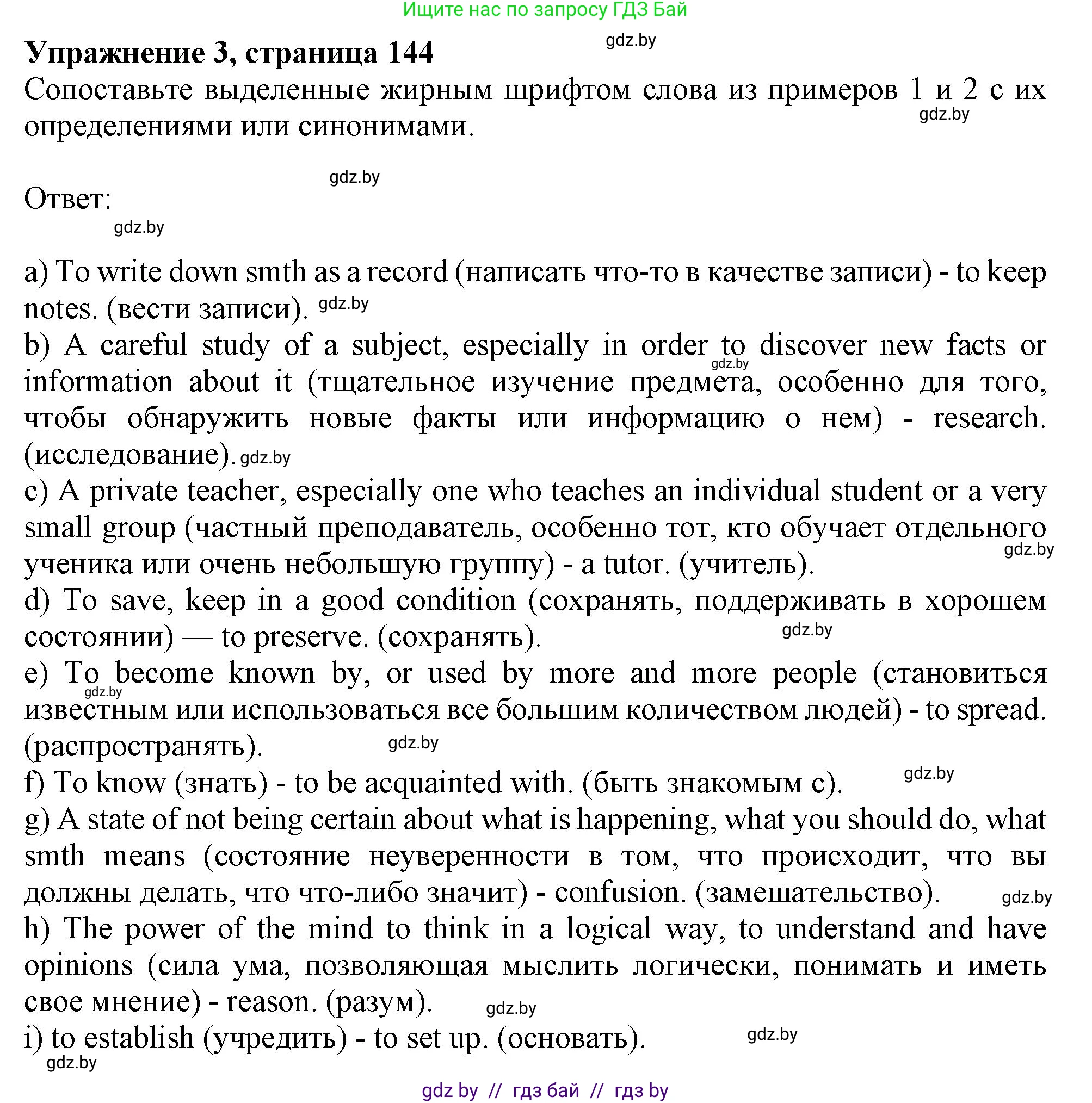 Английский язык (english), 9 класс Учебник (Student's book), авторы: Демченко Наталья Валентиновна, Юхнель Наталья Валентиновна, Романчук Вероника Романовна, Малиновская Елена Александровна, Севрюкова Татьяна Юрьевна, издательство Вышэйшая школа, Минск, 2022, белого цвета, Часть ( Part) 2, страница 144, номер 3, Решение 2