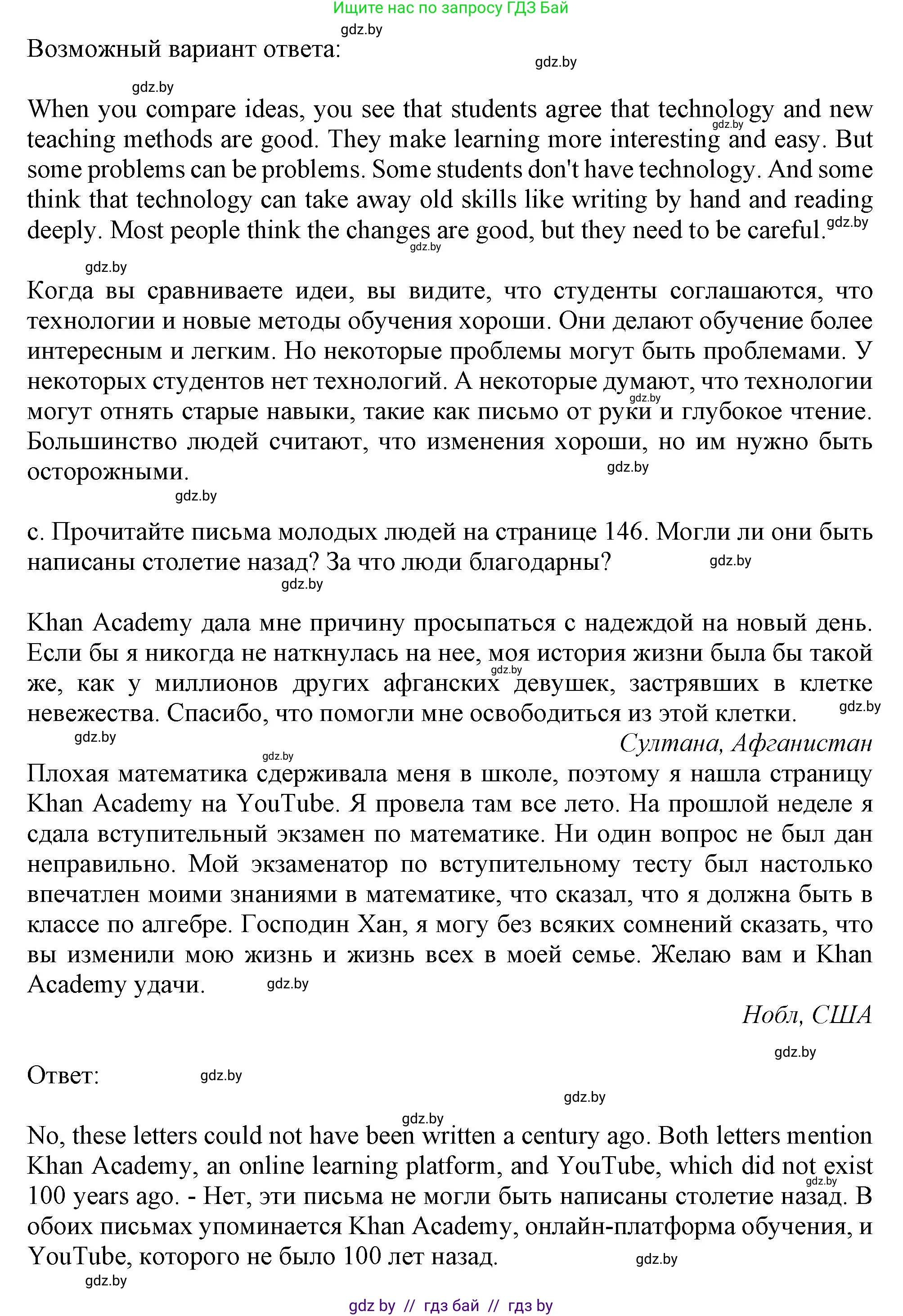 Английский язык (english), 9 класс Учебник (Student's book), авторы: Демченко Наталья Валентиновна, Юхнель Наталья Валентиновна, Романчук Вероника Романовна, Малиновская Елена Александровна, Севрюкова Татьяна Юрьевна, издательство Вышэйшая школа, Минск, 2022, белого цвета, Часть ( Part) 2, страница 145, номер 1, Решение 2 (продолжение 2)