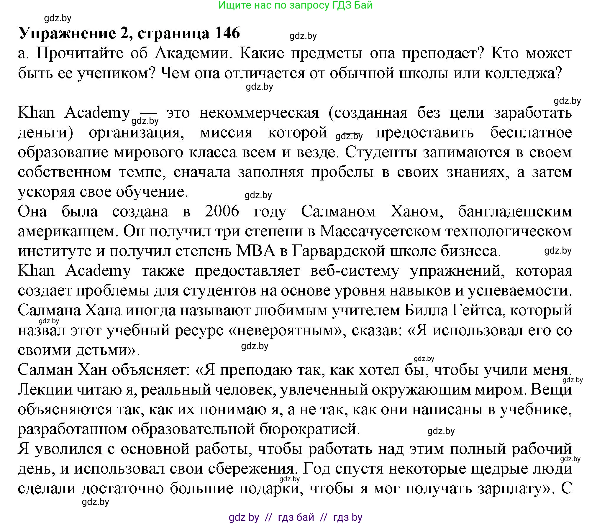 Английский язык (english), 9 класс Учебник (Student's book), авторы: Демченко Наталья Валентиновна, Юхнель Наталья Валентиновна, Романчук Вероника Романовна, Малиновская Елена Александровна, Севрюкова Татьяна Юрьевна, издательство Вышэйшая школа, Минск, 2022, белого цвета, Часть ( Part) 2, страница 146, номер 2, Решение 2