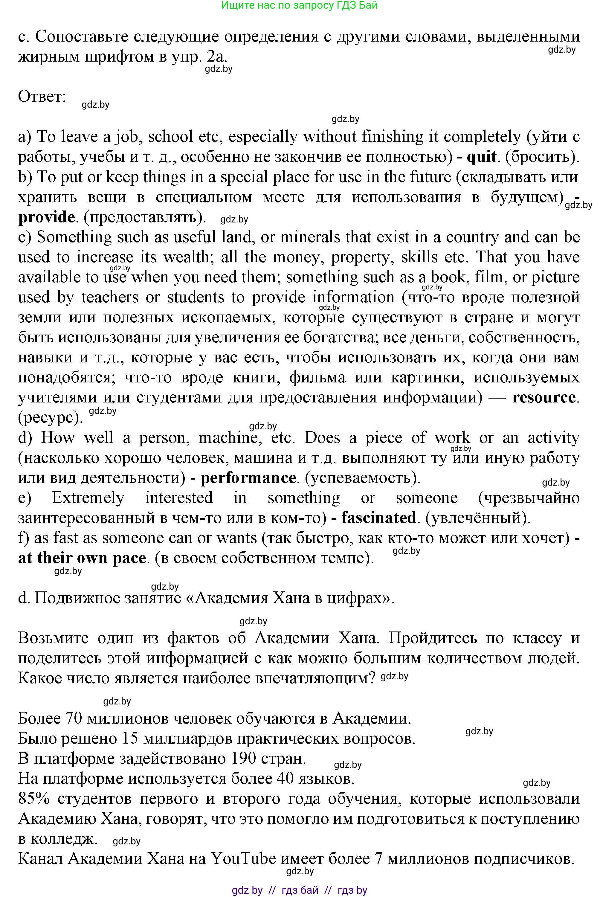 Английский язык (english), 9 класс Учебник (Student's book), авторы: Демченко Наталья Валентиновна, Юхнель Наталья Валентиновна, Романчук Вероника Романовна, Малиновская Елена Александровна, Севрюкова Татьяна Юрьевна, издательство Вышэйшая школа, Минск, 2022, белого цвета, Часть ( Part) 2, страница 146, номер 2, Решение 2 (продолжение 3)