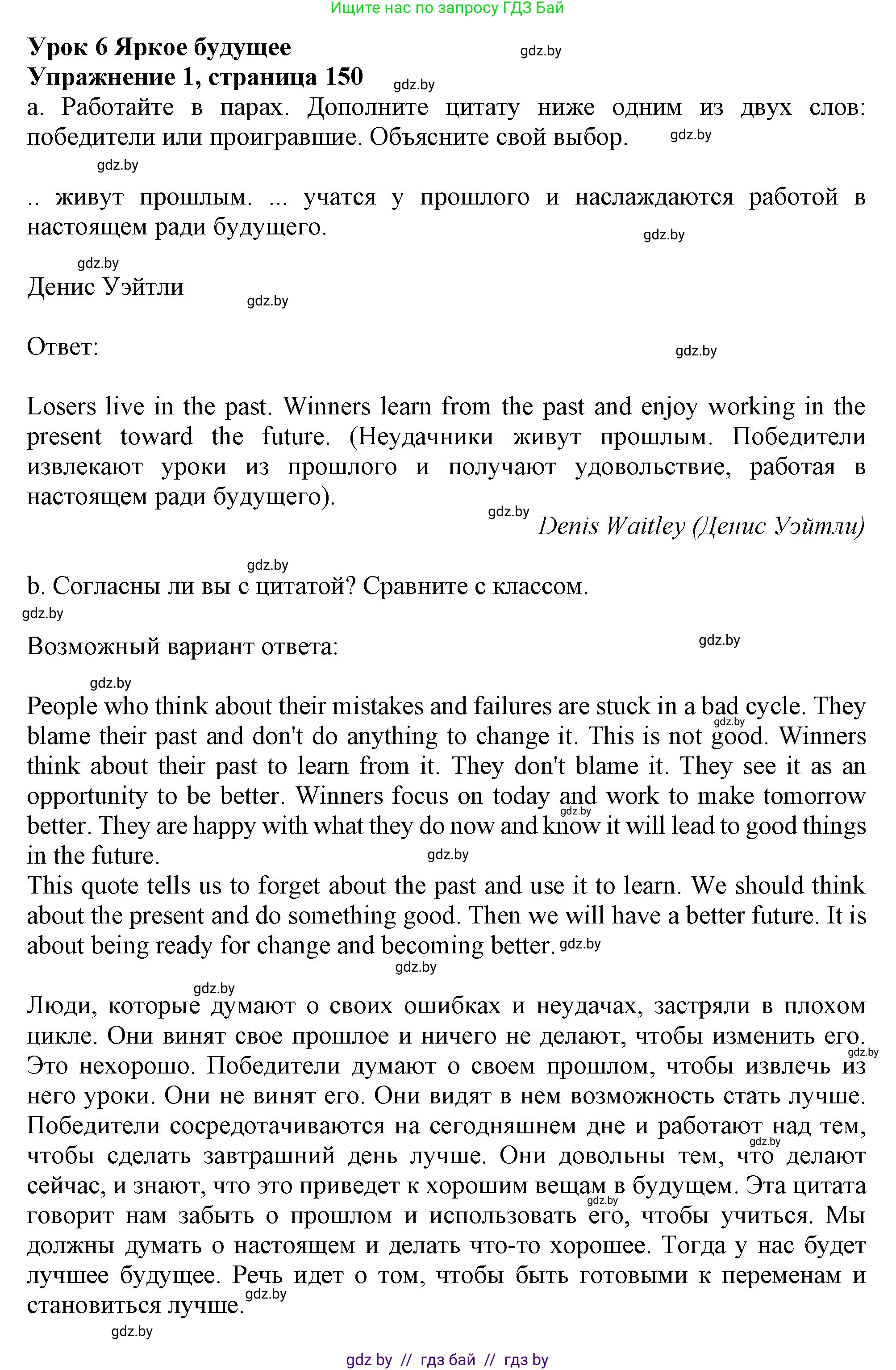 Английский язык (english), 9 класс Учебник (Student's book), авторы: Демченко Наталья Валентиновна, Юхнель Наталья Валентиновна, Романчук Вероника Романовна, Малиновская Елена Александровна, Севрюкова Татьяна Юрьевна, издательство Вышэйшая школа, Минск, 2022, белого цвета, Часть ( Part) 2, страница 150, номер 1, Решение 2