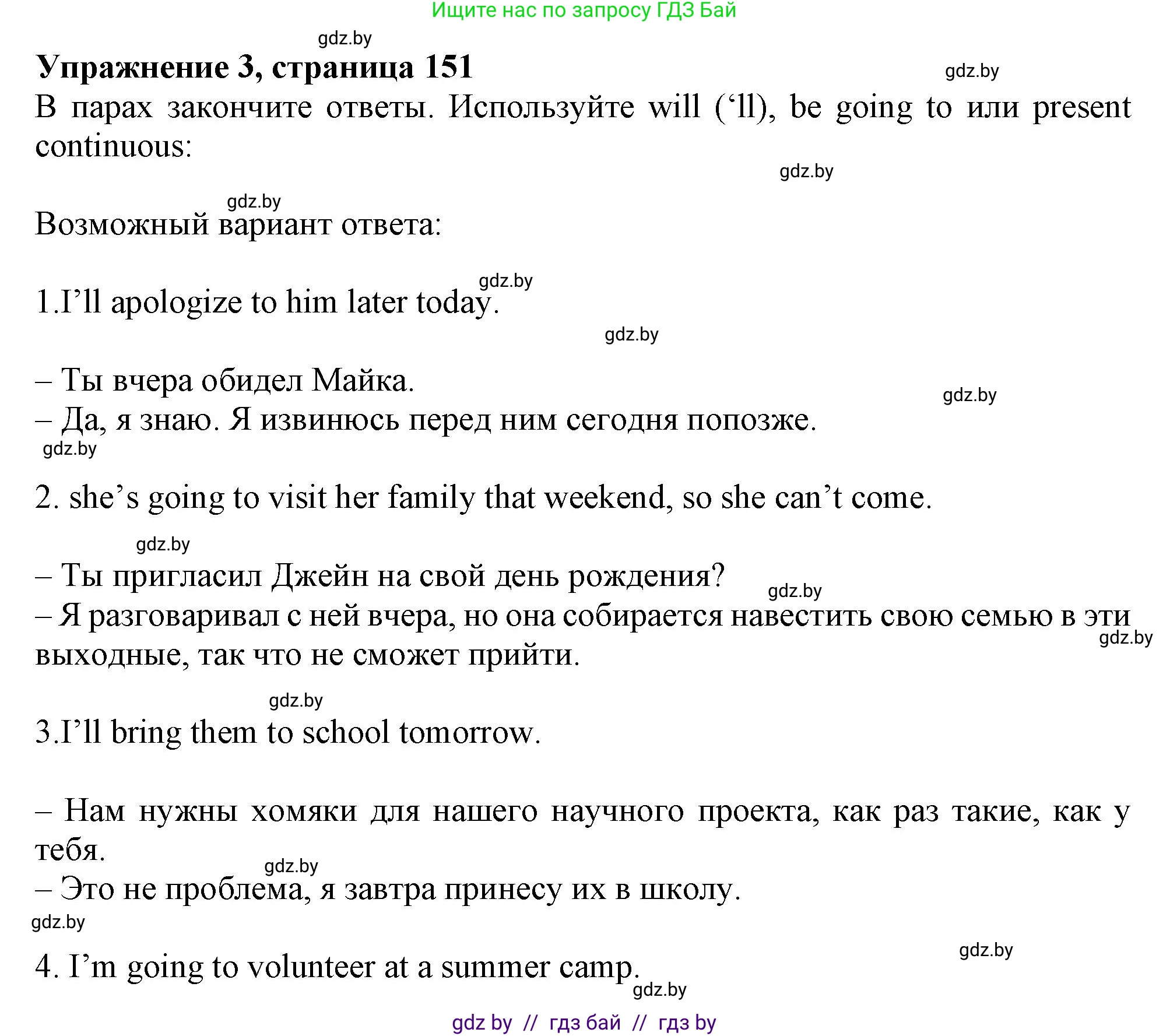 Английский язык (english), 9 класс Учебник (Student's book), авторы: Демченко Наталья Валентиновна, Юхнель Наталья Валентиновна, Романчук Вероника Романовна, Малиновская Елена Александровна, Севрюкова Татьяна Юрьевна, издательство Вышэйшая школа, Минск, 2022, белого цвета, Часть ( Part) 2, страница 151, номер 3, Решение 2