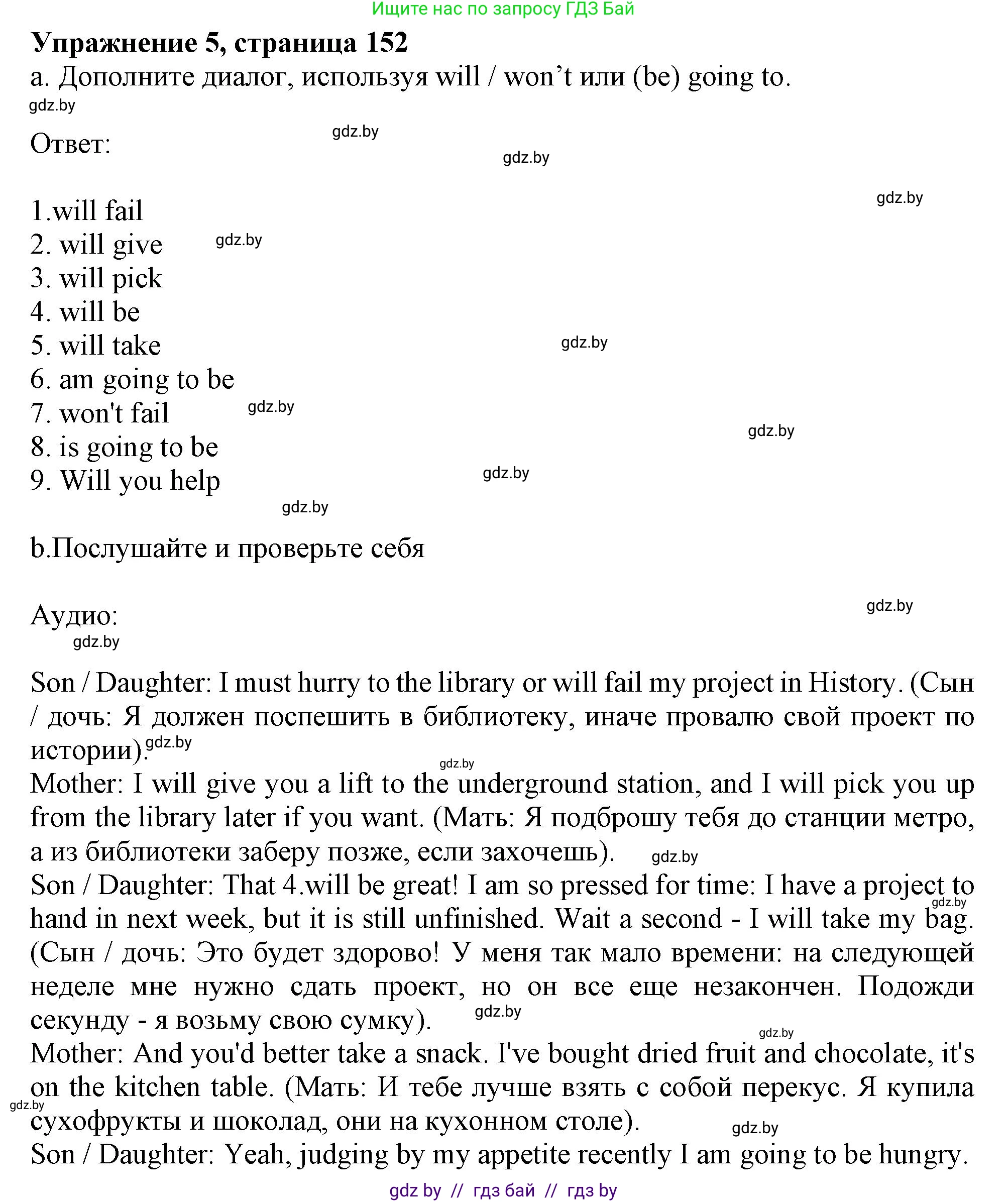 Английский язык (english), 9 класс Учебник (Student's book), авторы: Демченко Наталья Валентиновна, Юхнель Наталья Валентиновна, Романчук Вероника Романовна, Малиновская Елена Александровна, Севрюкова Татьяна Юрьевна, издательство Вышэйшая школа, Минск, 2022, белого цвета, Часть ( Part) 2, страница 152, номер 5, Решение 2