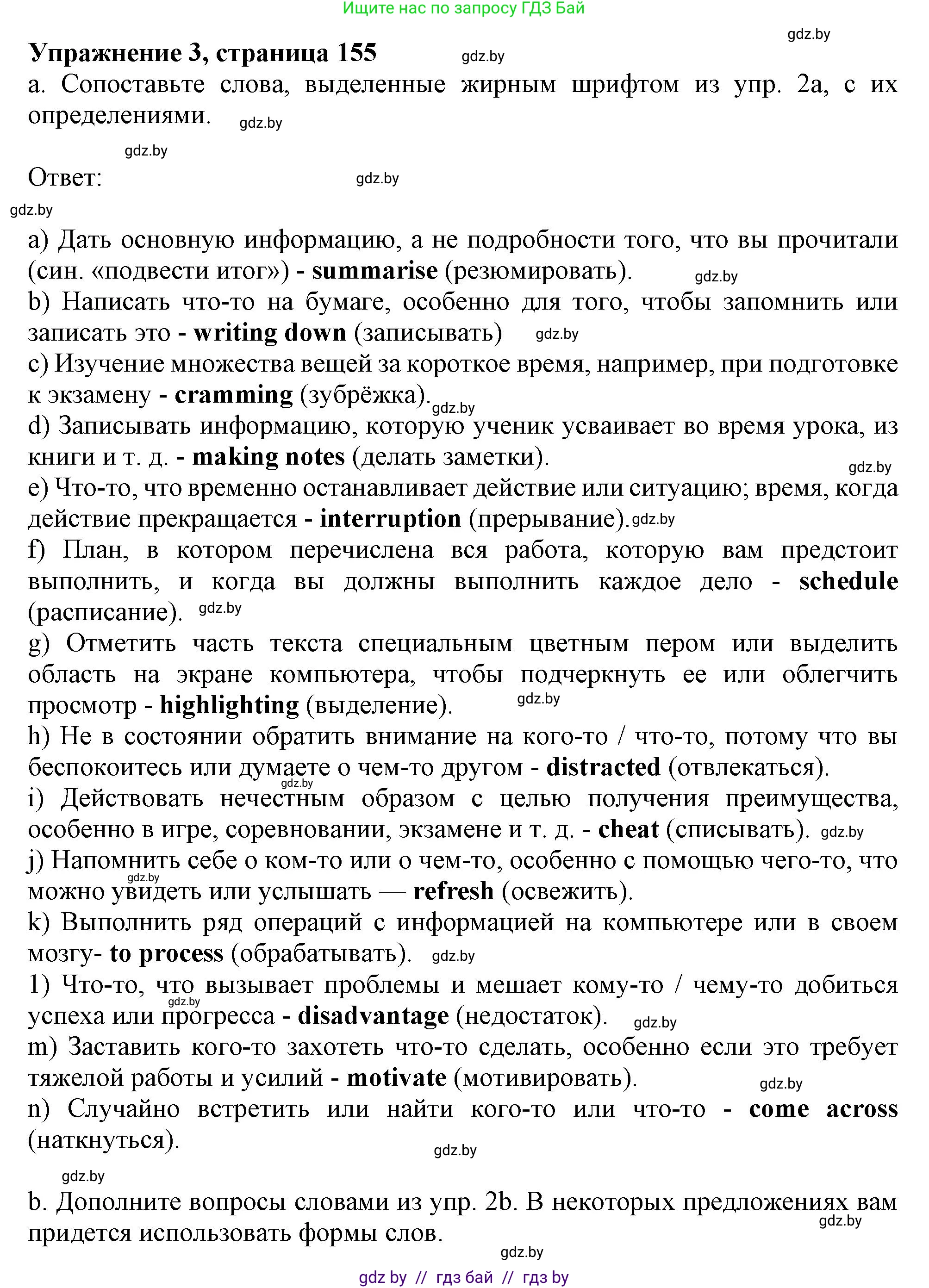 Английский язык (english), 9 класс Учебник (Student's book), авторы: Демченко Наталья Валентиновна, Юхнель Наталья Валентиновна, Романчук Вероника Романовна, Малиновская Елена Александровна, Севрюкова Татьяна Юрьевна, издательство Вышэйшая школа, Минск, 2022, белого цвета, Часть ( Part) 2, страница 155, номер 3, Решение 2