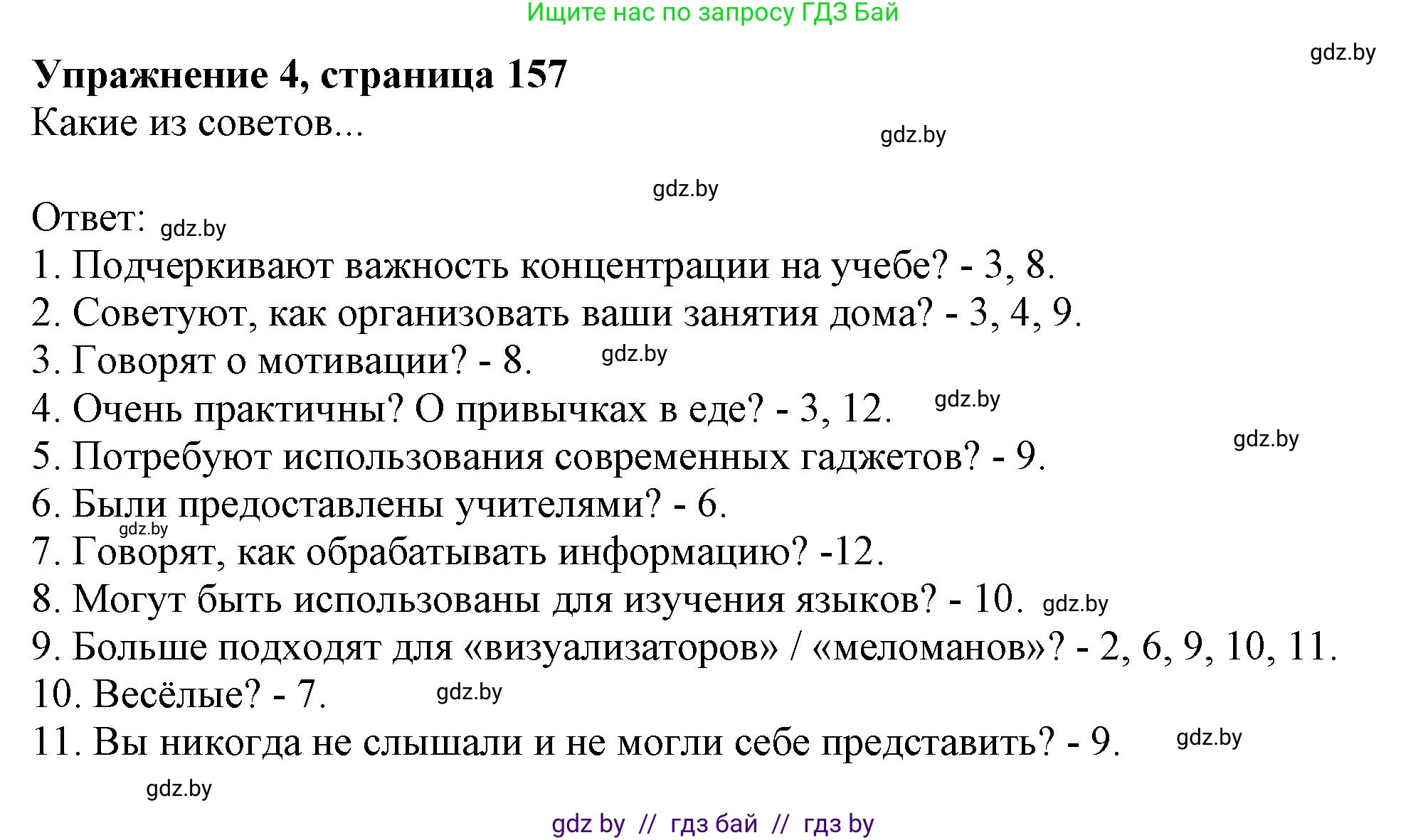 Английский язык (english), 9 класс Учебник (Student's book), авторы: Демченко Наталья Валентиновна, Юхнель Наталья Валентиновна, Романчук Вероника Романовна, Малиновская Елена Александровна, Севрюкова Татьяна Юрьевна, издательство Вышэйшая школа, Минск, 2022, белого цвета, Часть ( Part) 2, страница 157, номер 4, Решение 2