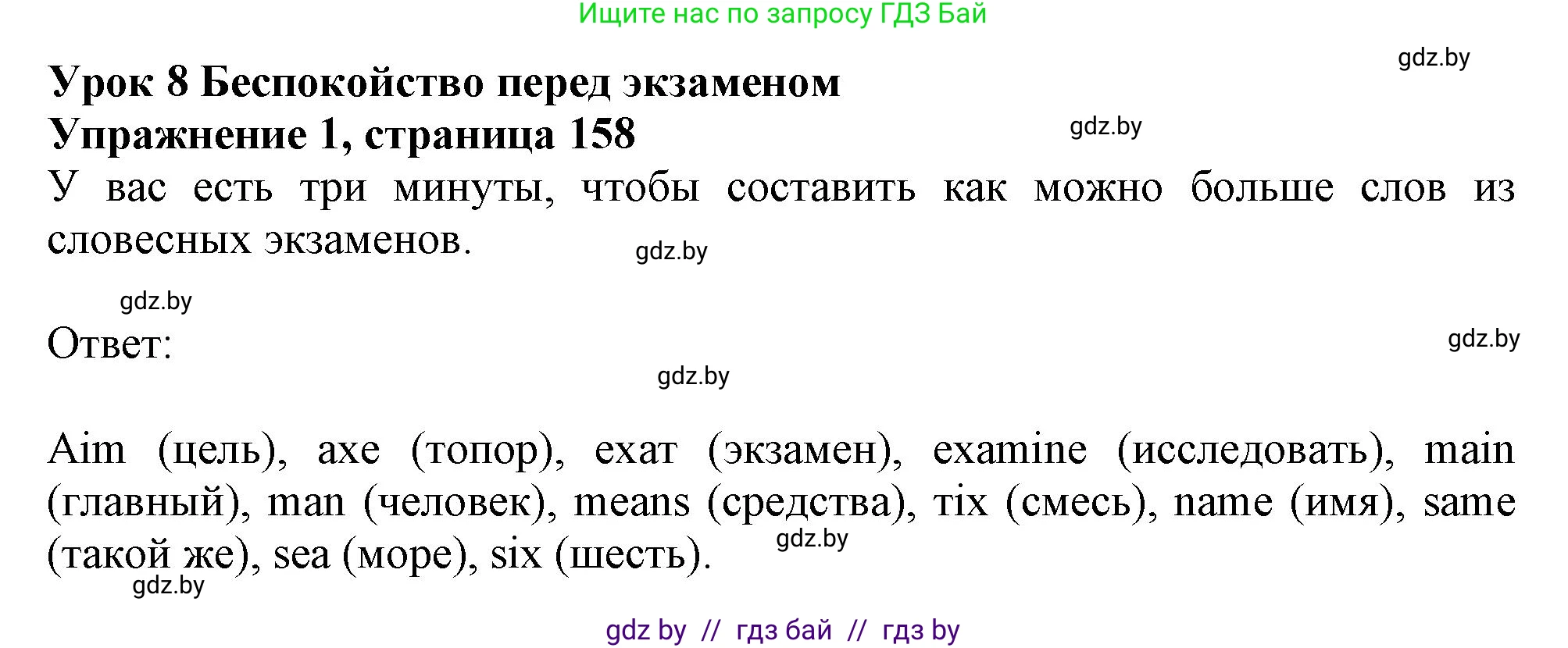 Английский язык (english), 9 класс Учебник (Student's book), авторы: Демченко Наталья Валентиновна, Юхнель Наталья Валентиновна, Романчук Вероника Романовна, Малиновская Елена Александровна, Севрюкова Татьяна Юрьевна, издательство Вышэйшая школа, Минск, 2022, белого цвета, Часть ( Part) 2, страница 158, номер 1, Решение 2