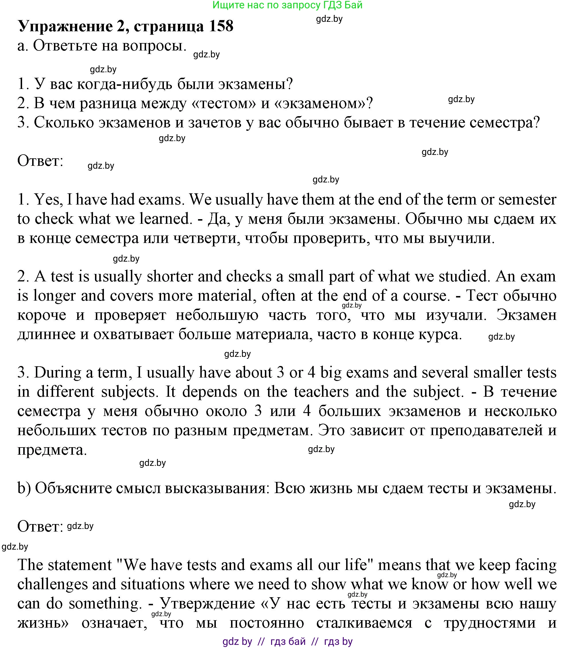 Английский язык (english), 9 класс Учебник (Student's book), авторы: Демченко Наталья Валентиновна, Юхнель Наталья Валентиновна, Романчук Вероника Романовна, Малиновская Елена Александровна, Севрюкова Татьяна Юрьевна, издательство Вышэйшая школа, Минск, 2022, белого цвета, Часть ( Part) 2, страница 158, номер 2, Решение 2