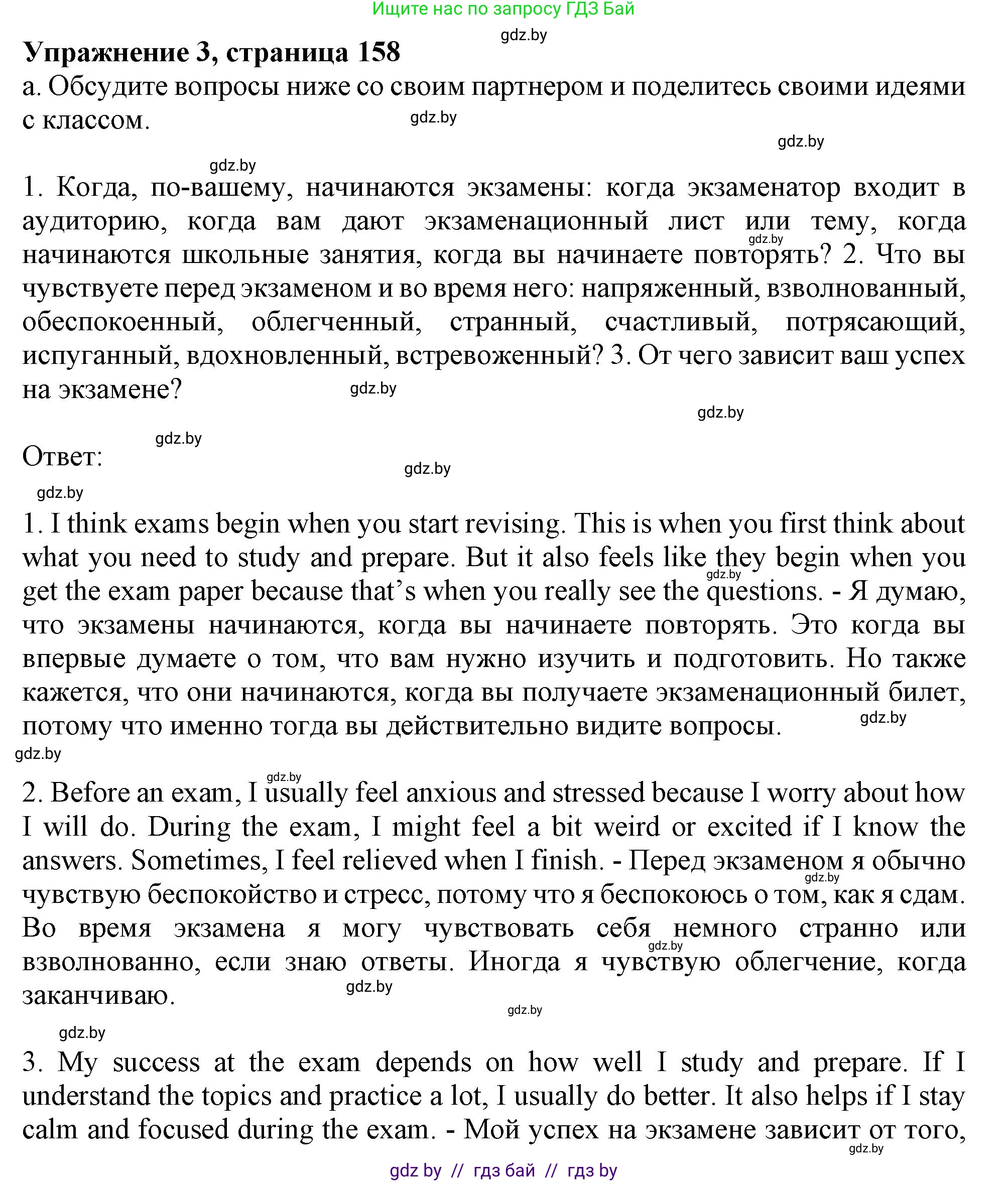 Английский язык (english), 9 класс Учебник (Student's book), авторы: Демченко Наталья Валентиновна, Юхнель Наталья Валентиновна, Романчук Вероника Романовна, Малиновская Елена Александровна, Севрюкова Татьяна Юрьевна, издательство Вышэйшая школа, Минск, 2022, белого цвета, Часть ( Part) 2, страница 158, номер 3, Решение 2