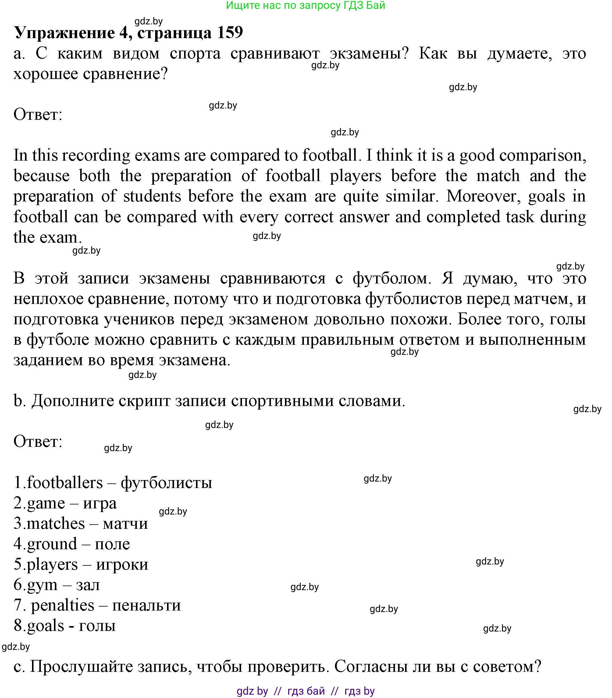 Английский язык (english), 9 класс Учебник (Student's book), авторы: Демченко Наталья Валентиновна, Юхнель Наталья Валентиновна, Романчук Вероника Романовна, Малиновская Елена Александровна, Севрюкова Татьяна Юрьевна, издательство Вышэйшая школа, Минск, 2022, белого цвета, Часть ( Part) 2, страница 158, номер 4, Решение 2